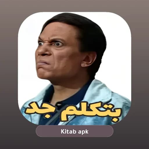 ملصقات واتساب جاهزة مهكرة