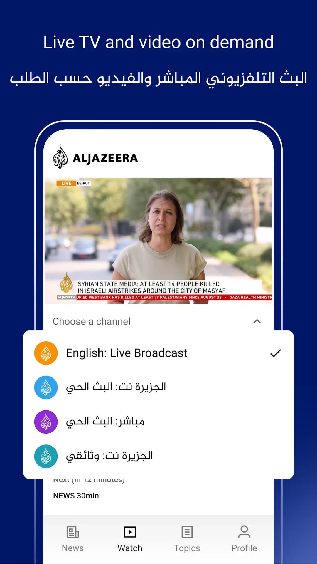 Al Jazeera مهكر — لقطة شاشة 4