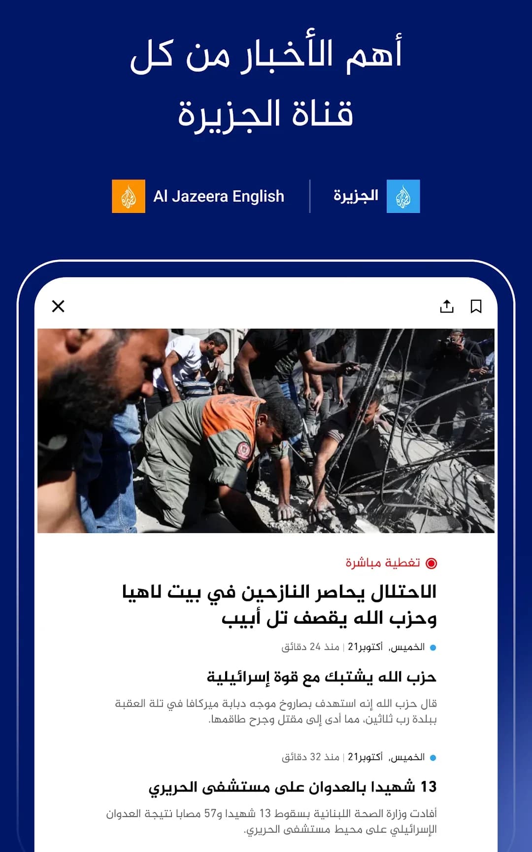 Al Jazeera مهكر — لقطة شاشة 8