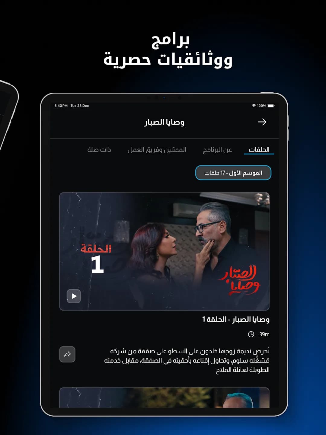 Alaraby Plus مهكر — لقطة شاشة 6