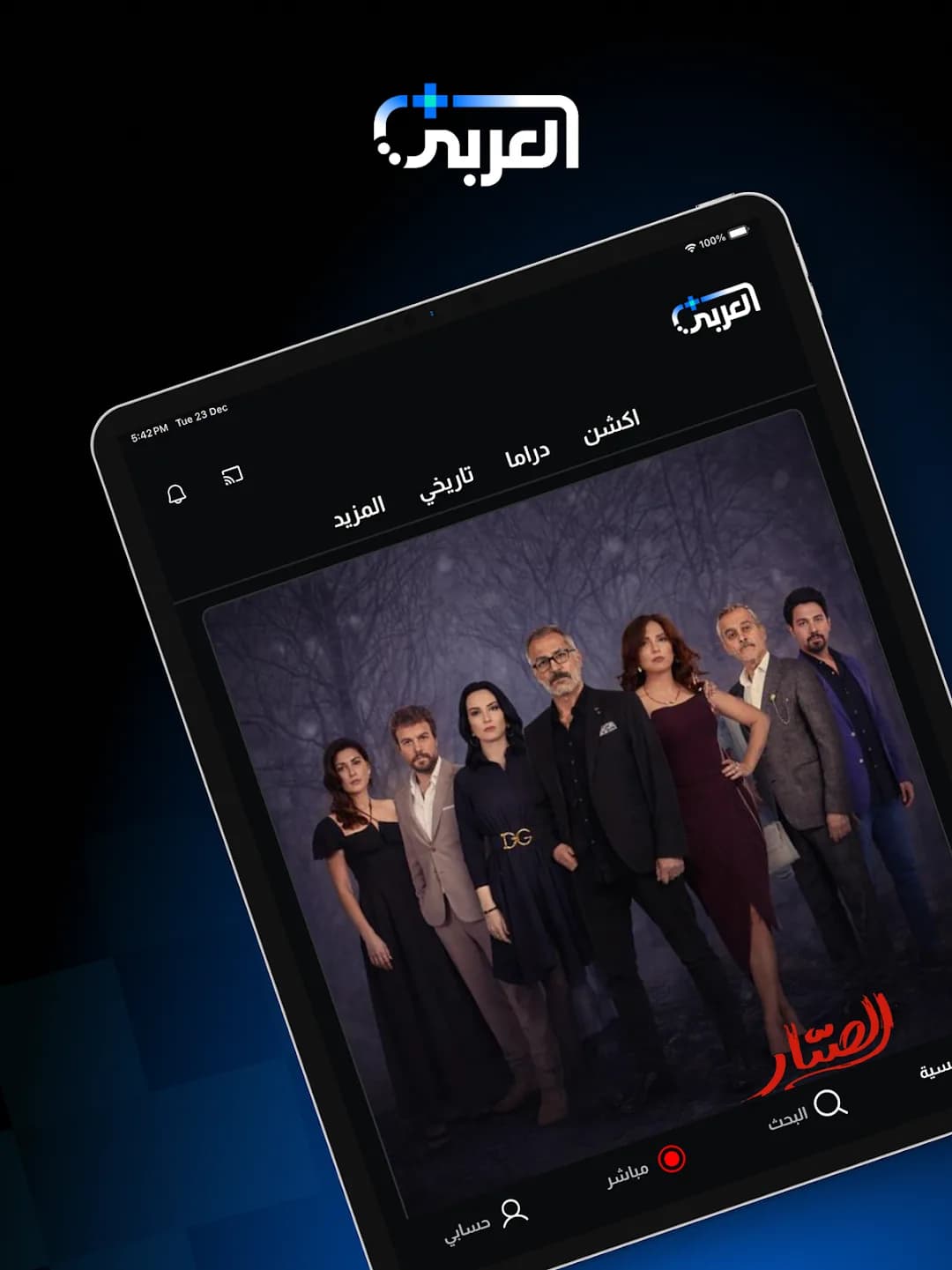 Alaraby Plus مهكر — لقطة شاشة 7