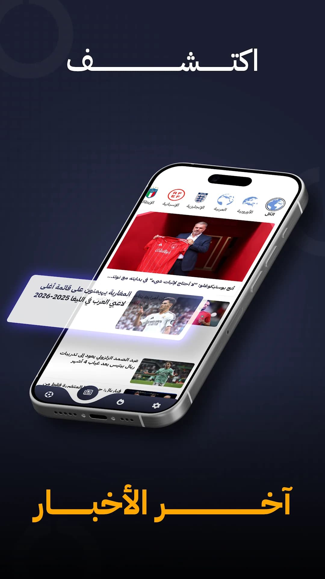 الكورة شاهد مباريات اليوم Alkora‏ مهكر — لقطة شاشة 5