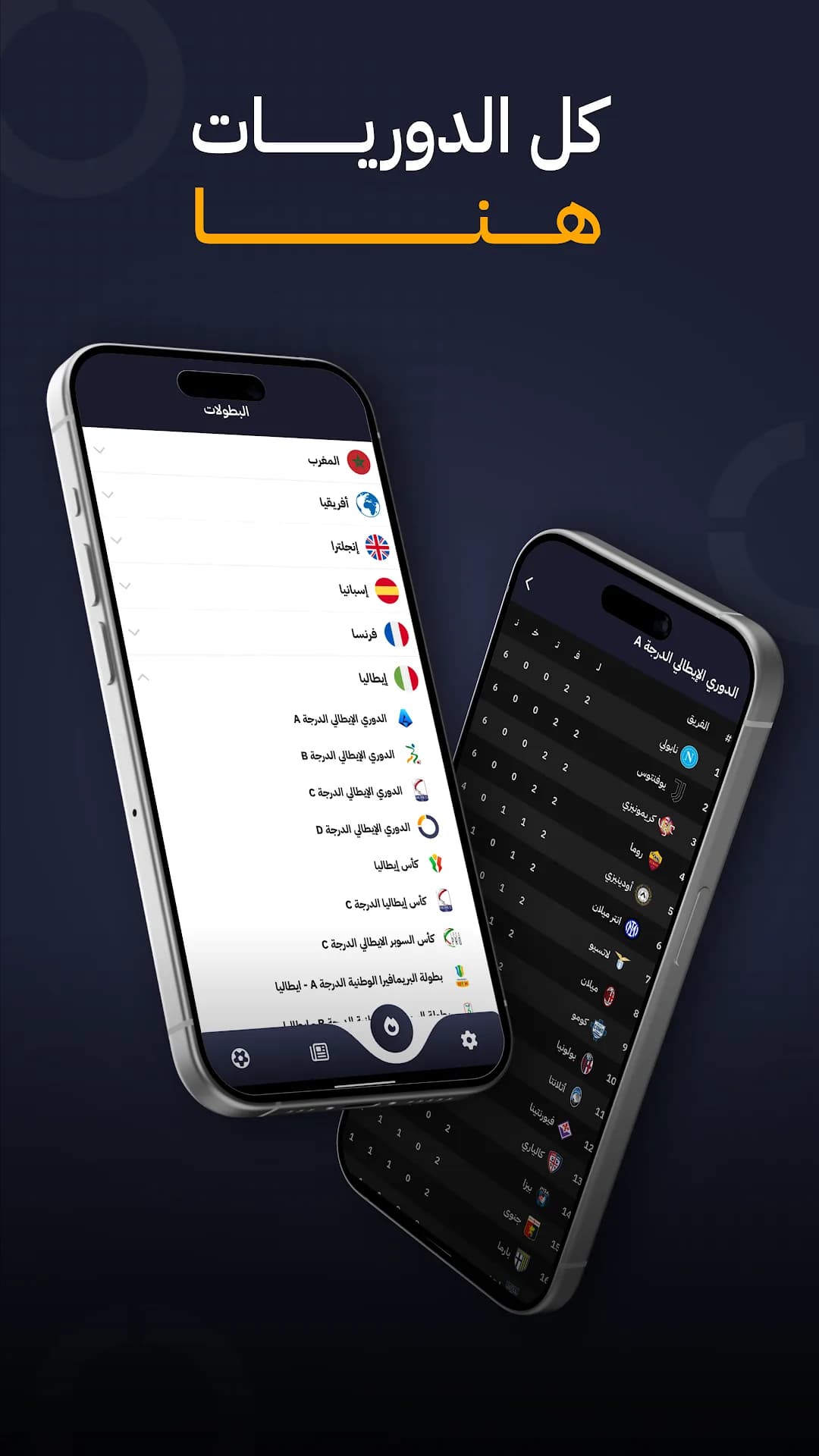 الكورة شاهد مباريات اليوم Alkora‏ مهكر — لقطة شاشة 6