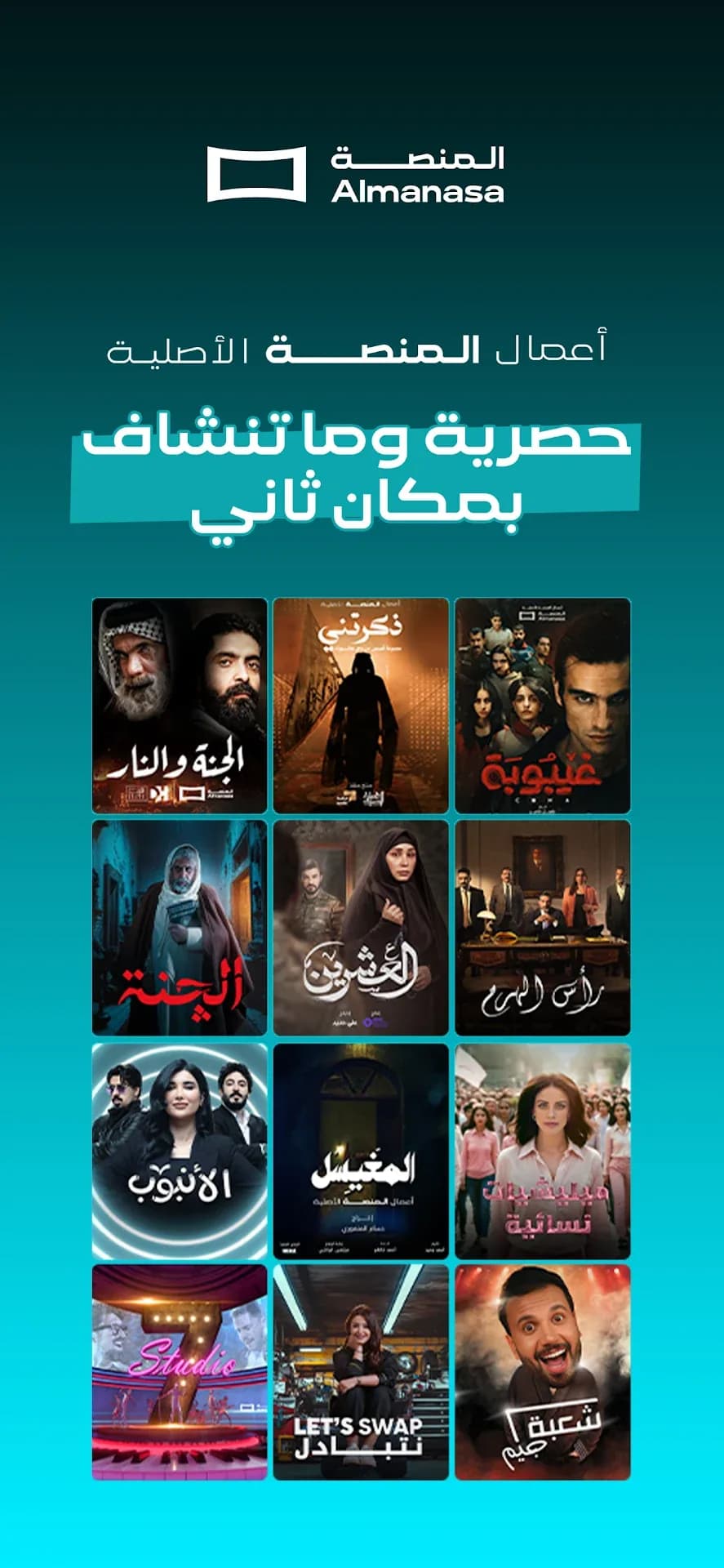 Almnsa Vip مهكر — لقطة شاشة 2