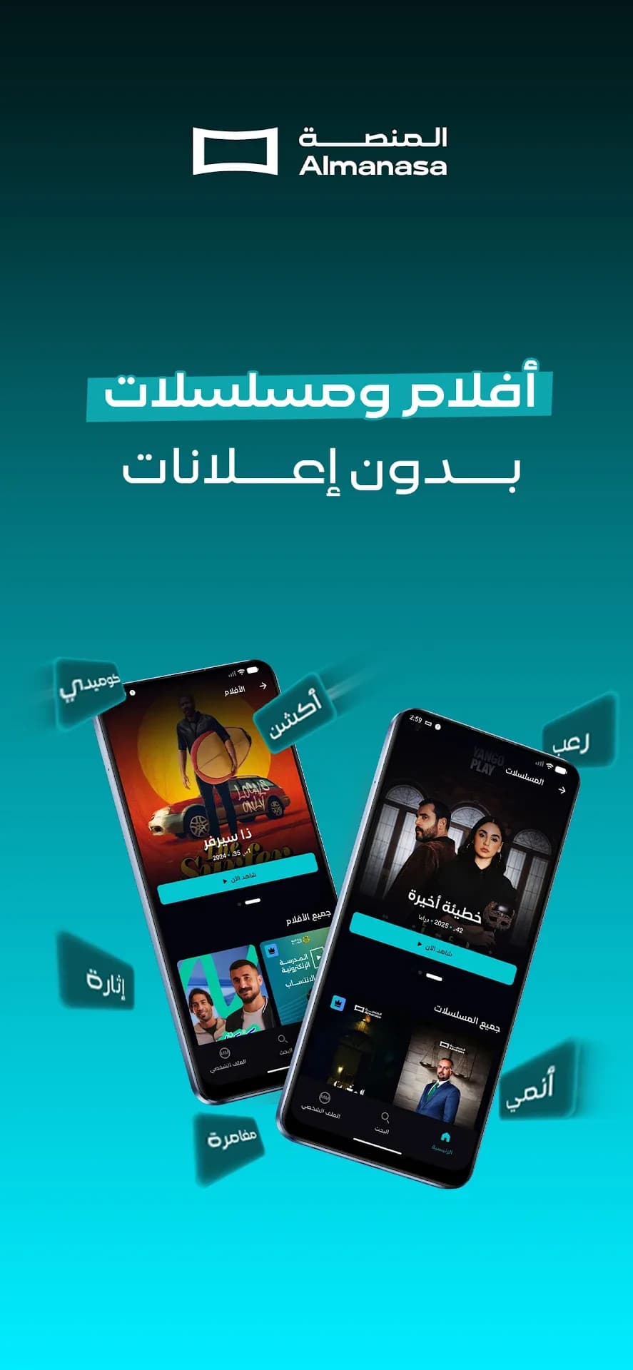 Almnsa Vip مهكر — لقطة شاشة 5