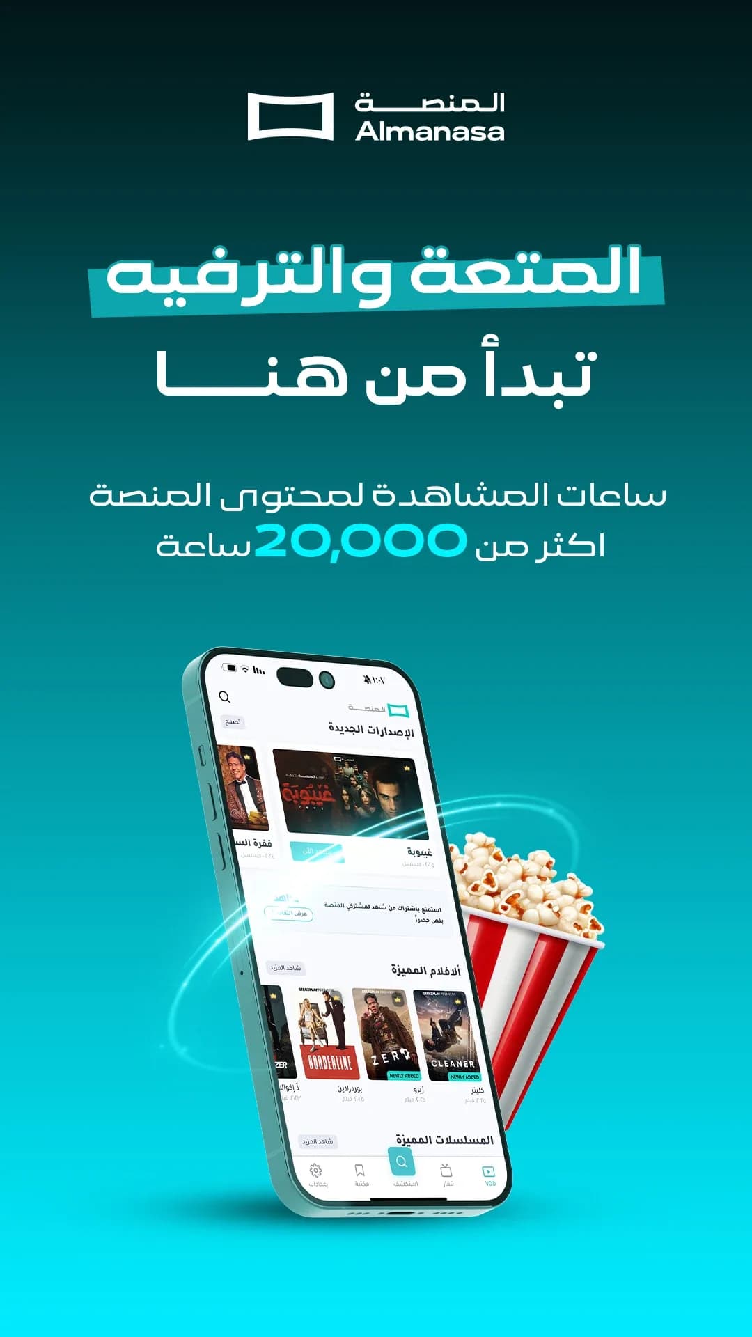 Almnsa Vip مهكر — لقطة شاشة 8