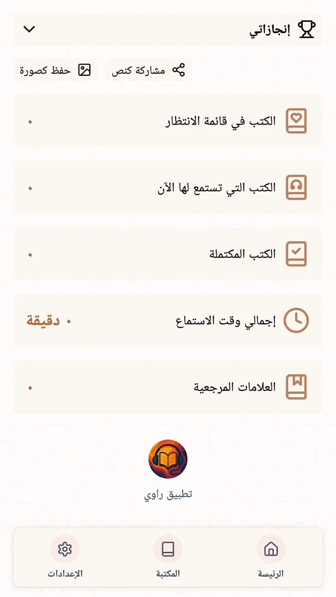 Alrawi Tv مهكر — لقطة شاشة 6