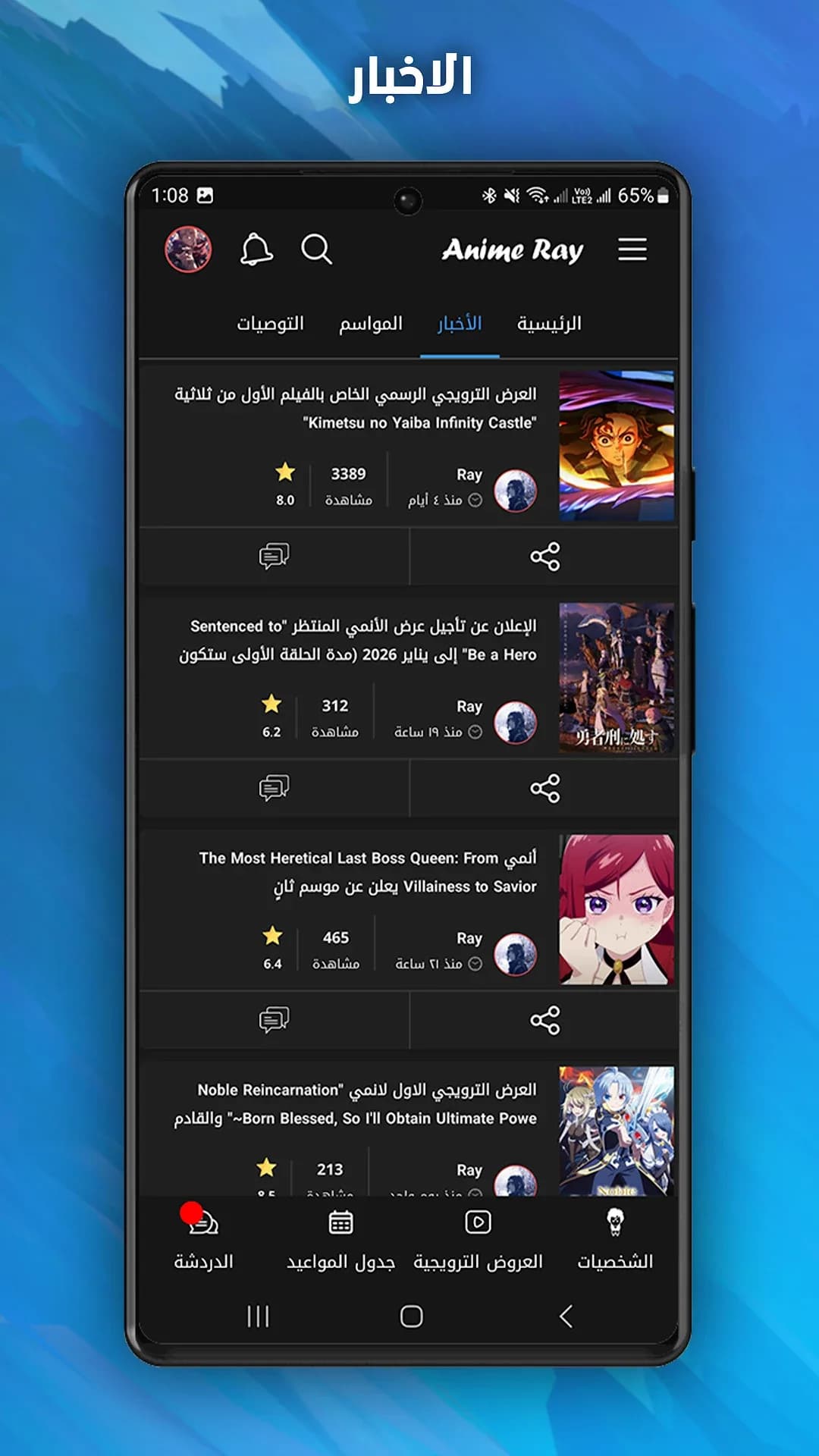 Anime Ray مهكر — لقطة شاشة 3