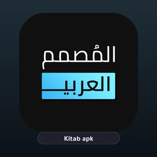 المصمم العربي مهكر