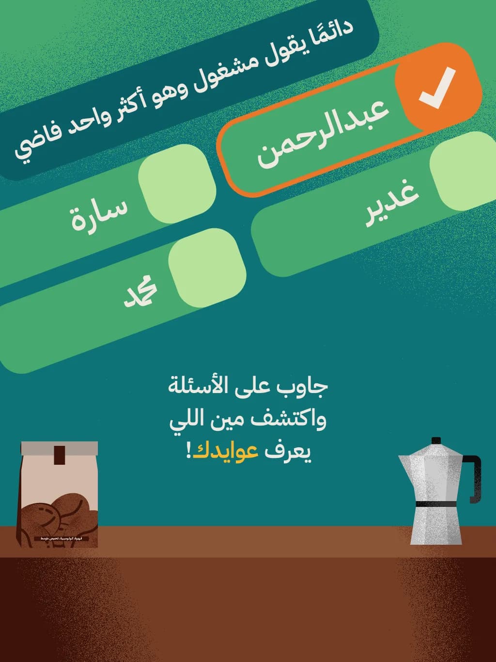 Awaydak مهكرة — لقطة شاشة 6