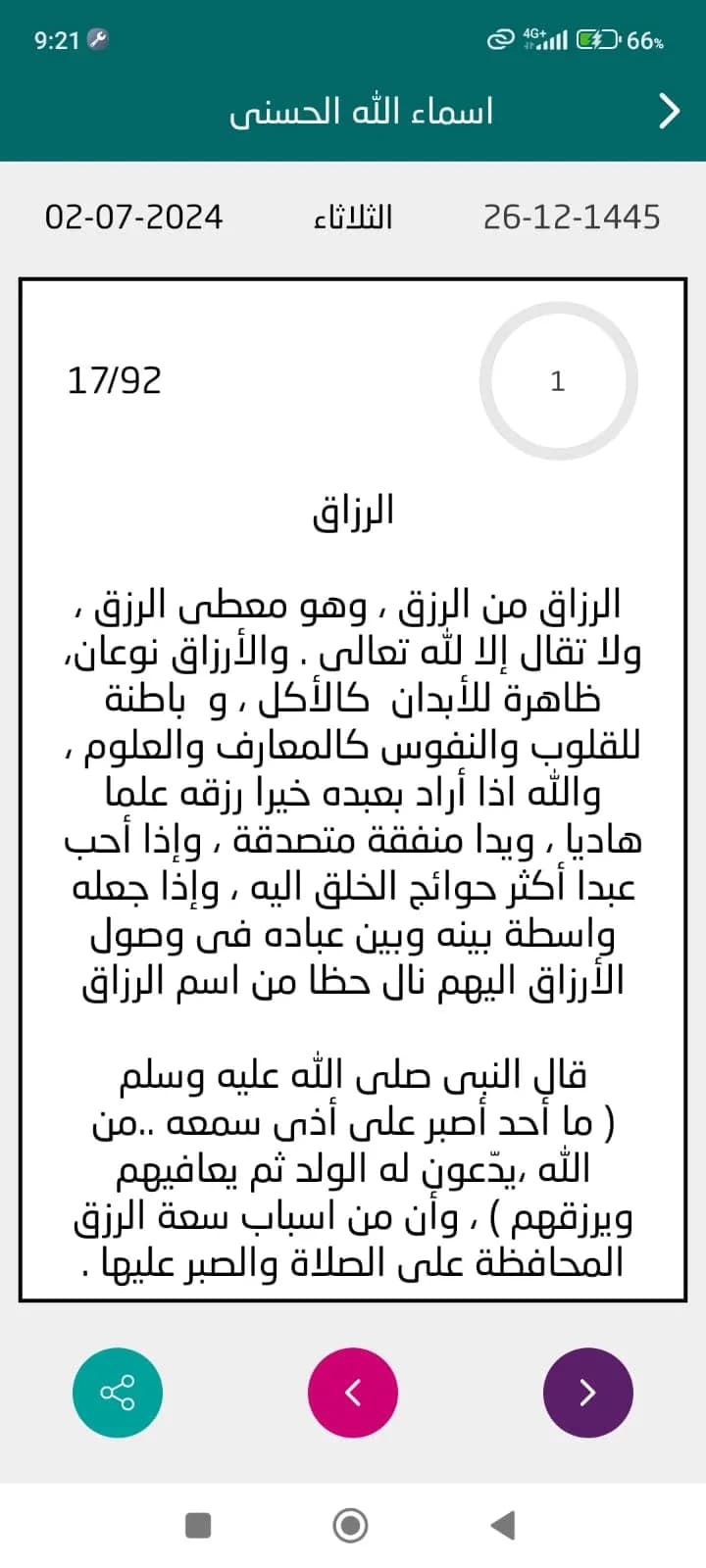 اذكار الصباح والمساء الشامل مهكر — لقطة شاشة 3