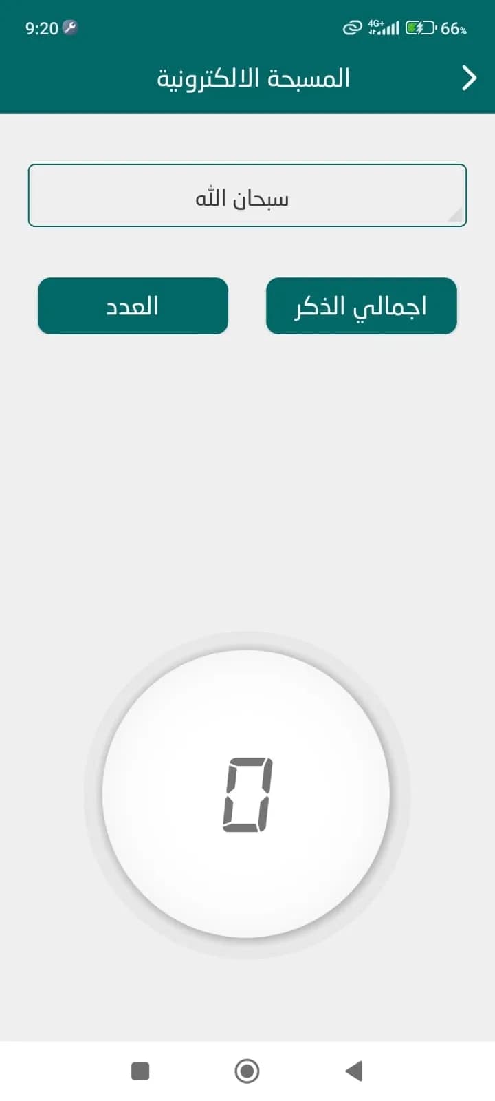 اذكار الصباح والمساء الشامل مهكر — لقطة شاشة 6