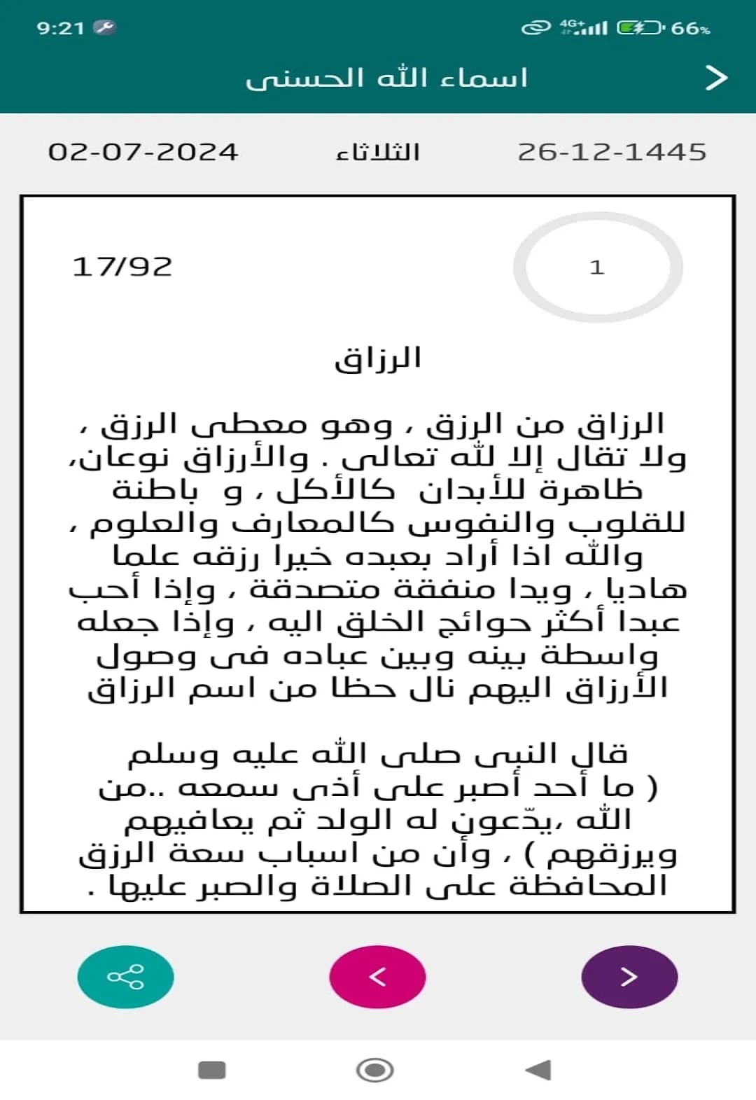 اذكار الصباح والمساء الشامل مهكر — لقطة شاشة 7