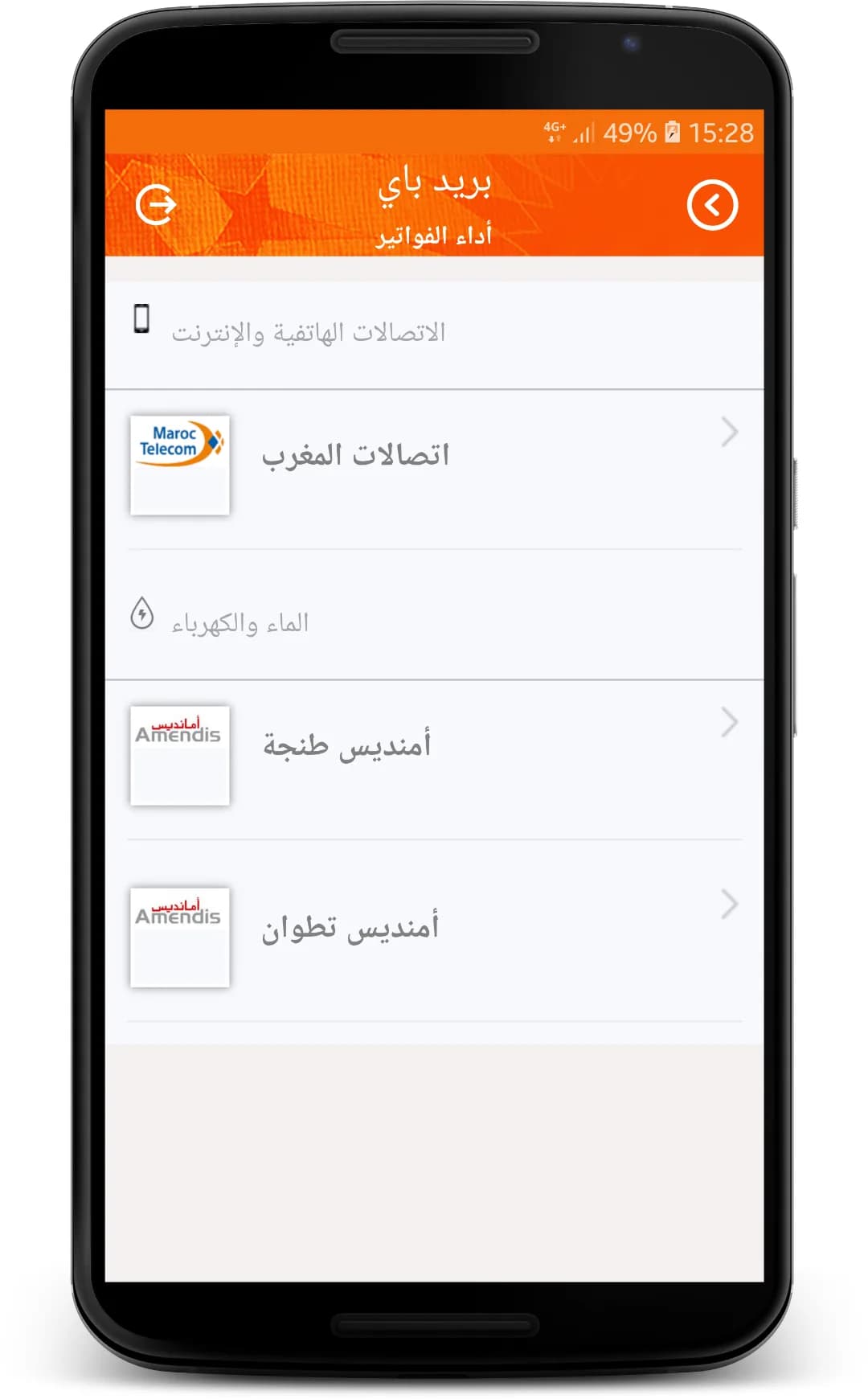 Barid Pay مهكر — لقطة شاشة 6