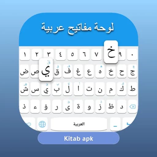 Clavier Arabe مهكر
