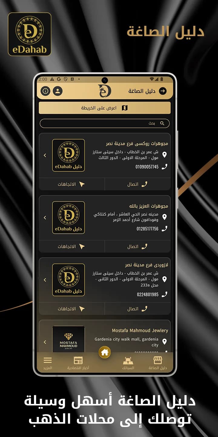 eDahab مهكر — لقطة شاشة 8
