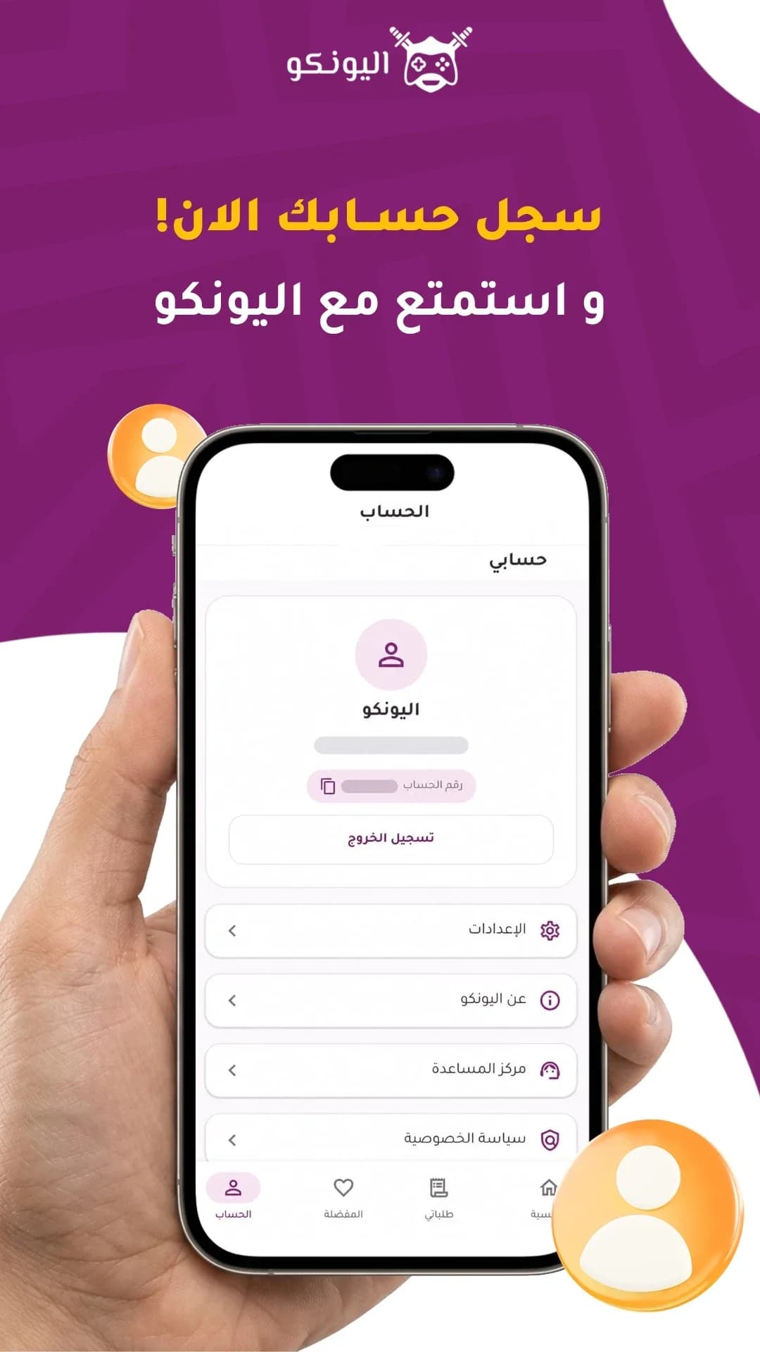 elyonko مهكر — لقطة شاشة 6