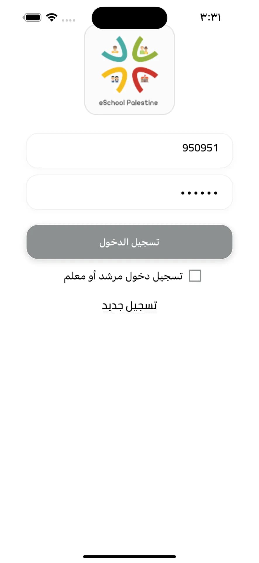 Eschool Ps مهكر — لقطة شاشة 3
