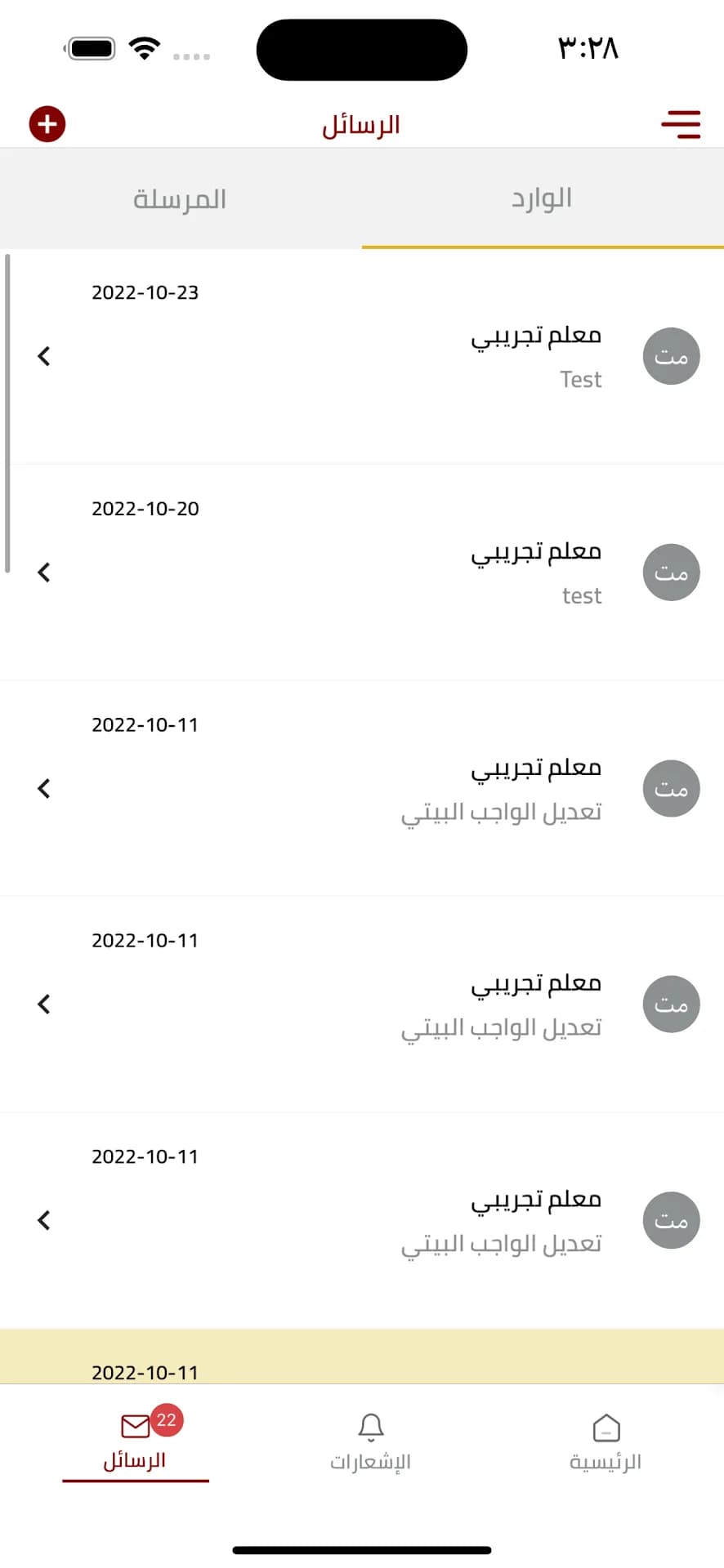 Eschool Ps مهكر — لقطة شاشة 6