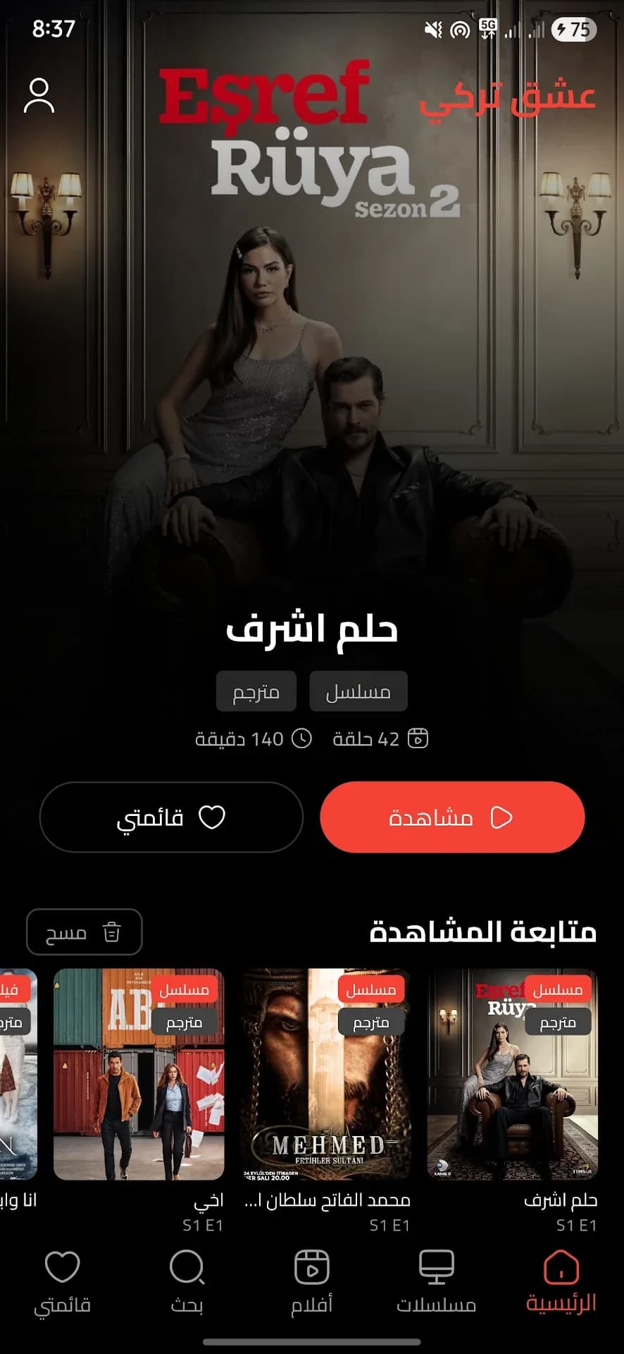 عشق تركي مهكر — لقطة شاشة 1