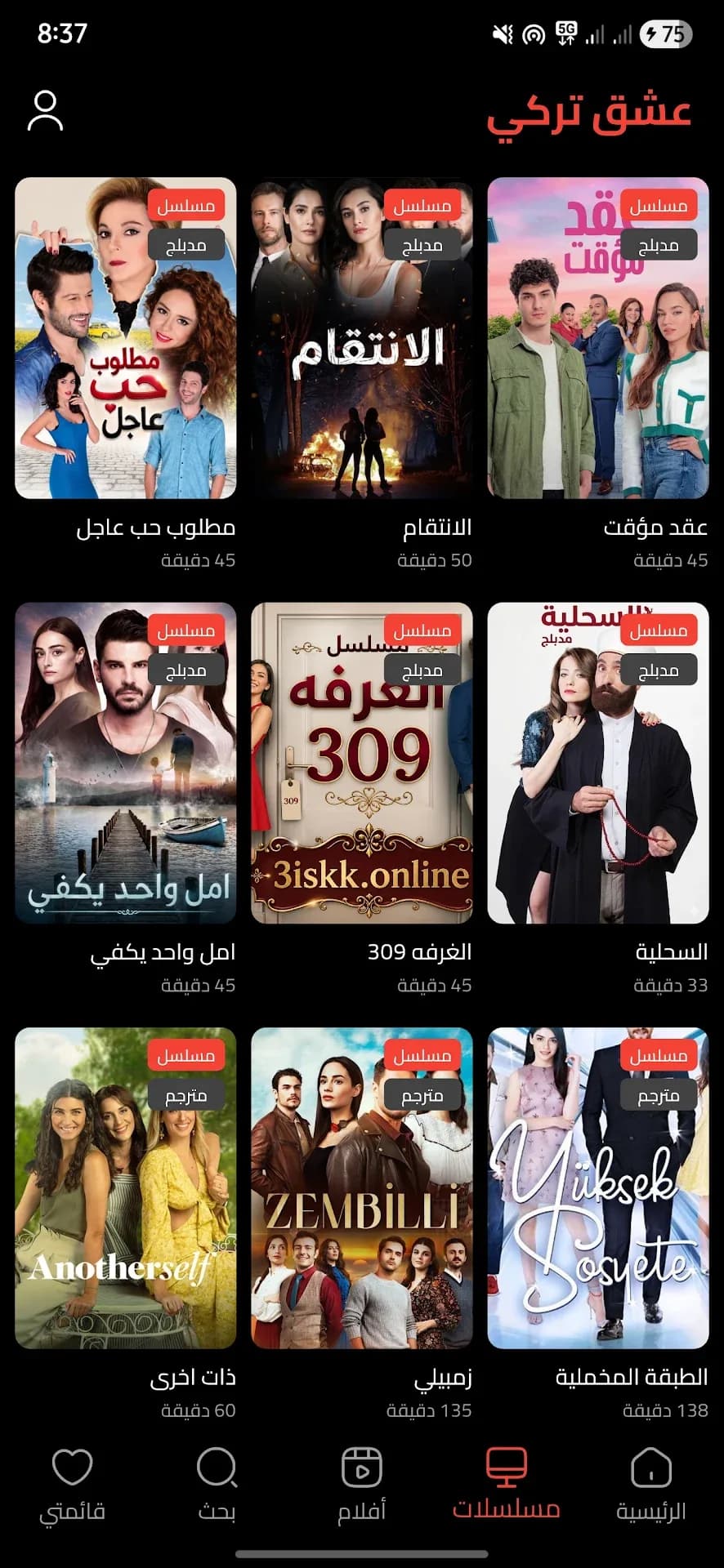 عشق تركي مهكر — لقطة شاشة 2