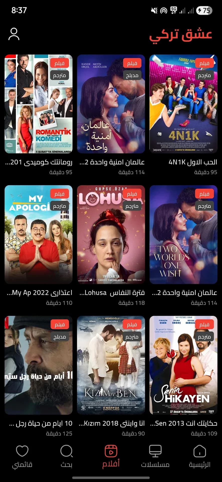 عشق تركي مهكر — لقطة شاشة 3