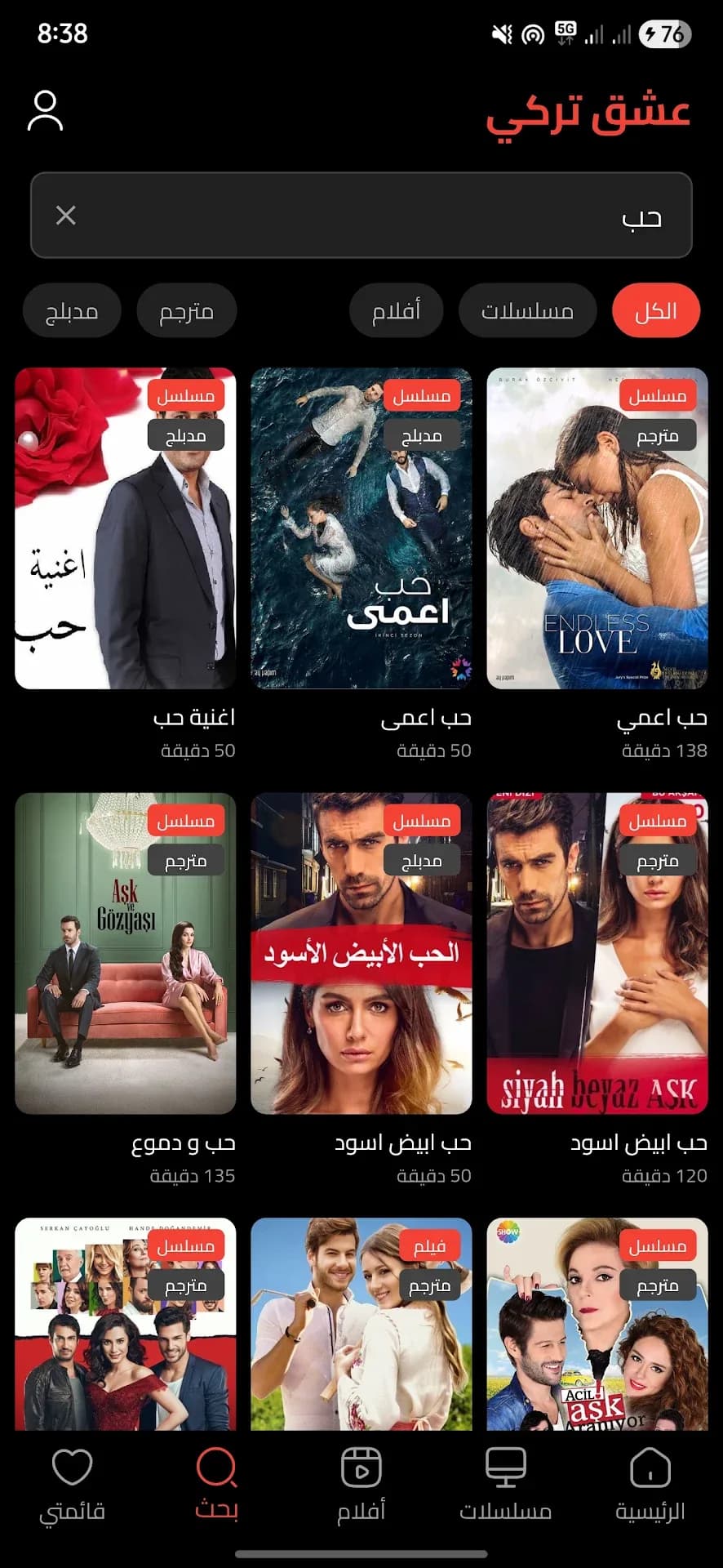 عشق تركي مهكر — لقطة شاشة 4