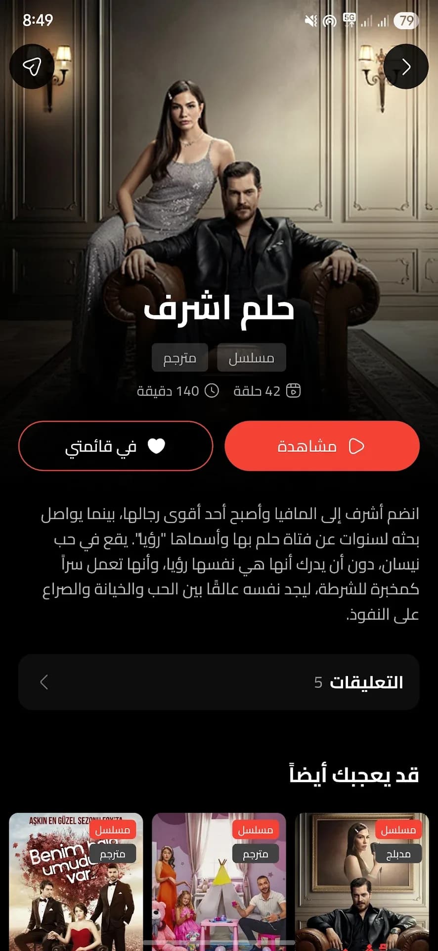 عشق تركي مهكر — لقطة شاشة 7