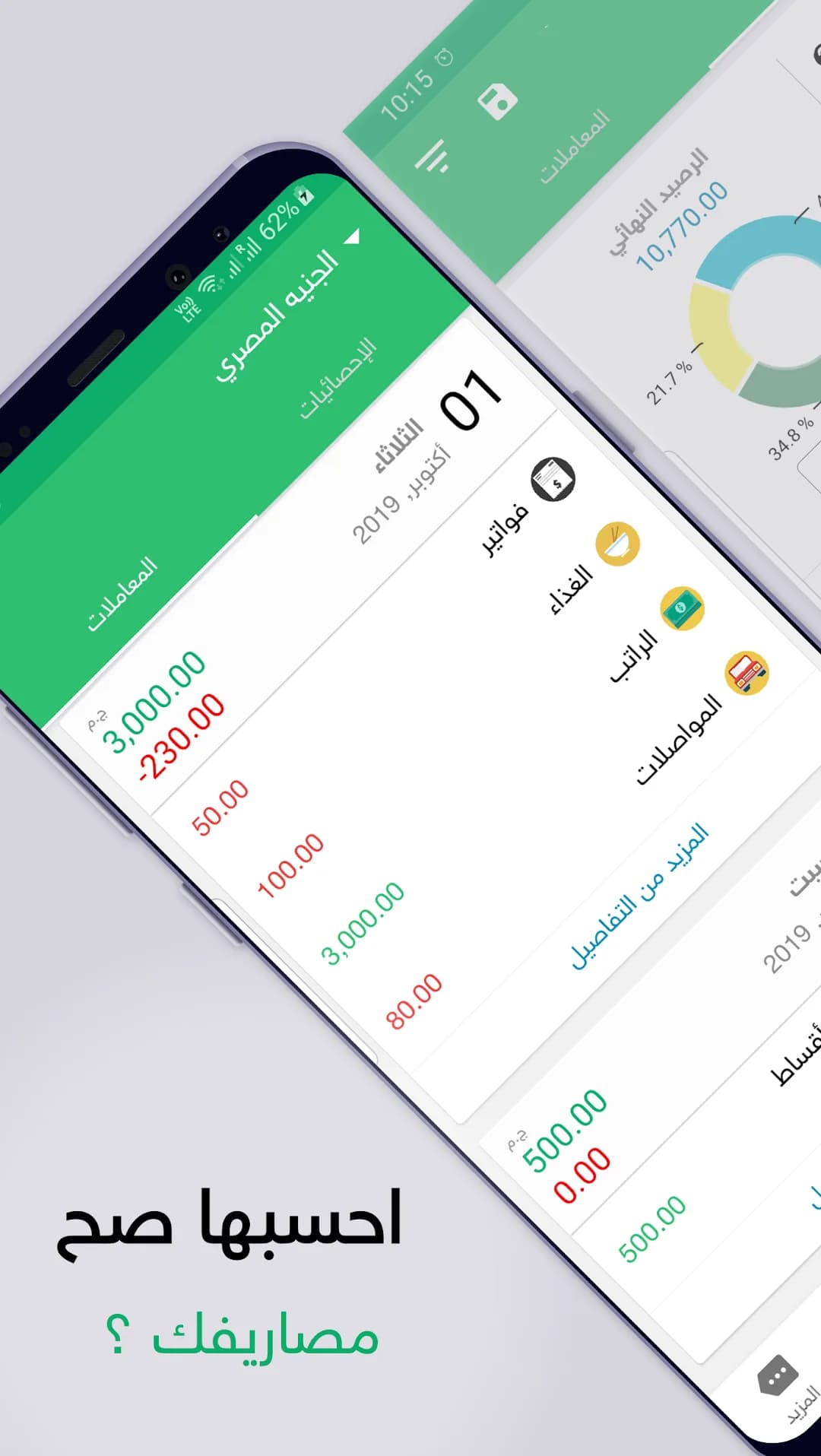 Expenses مهكر — لقطة شاشة 1