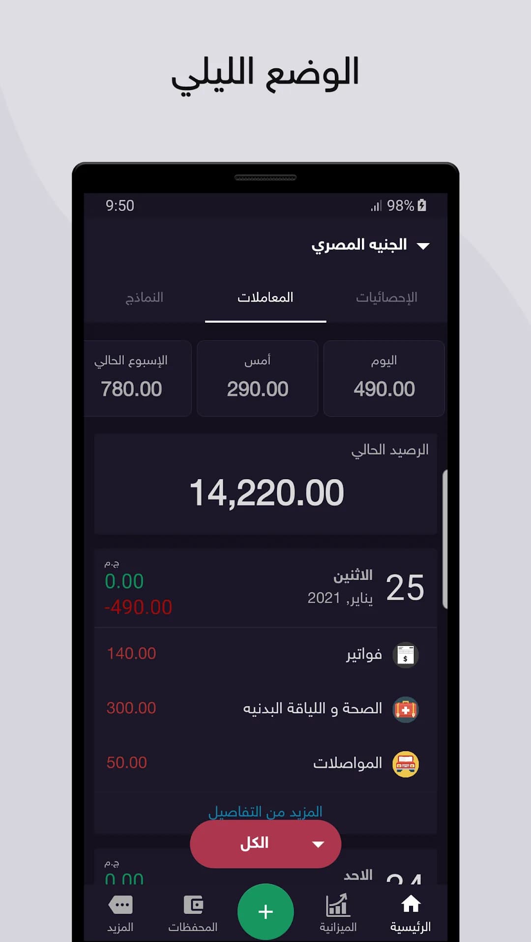 Expenses مهكر — لقطة شاشة 3