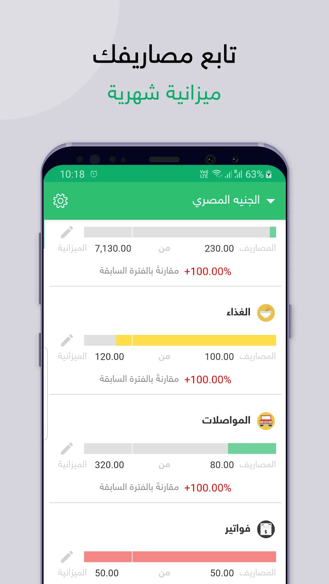 Expenses مهكر — لقطة شاشة 4