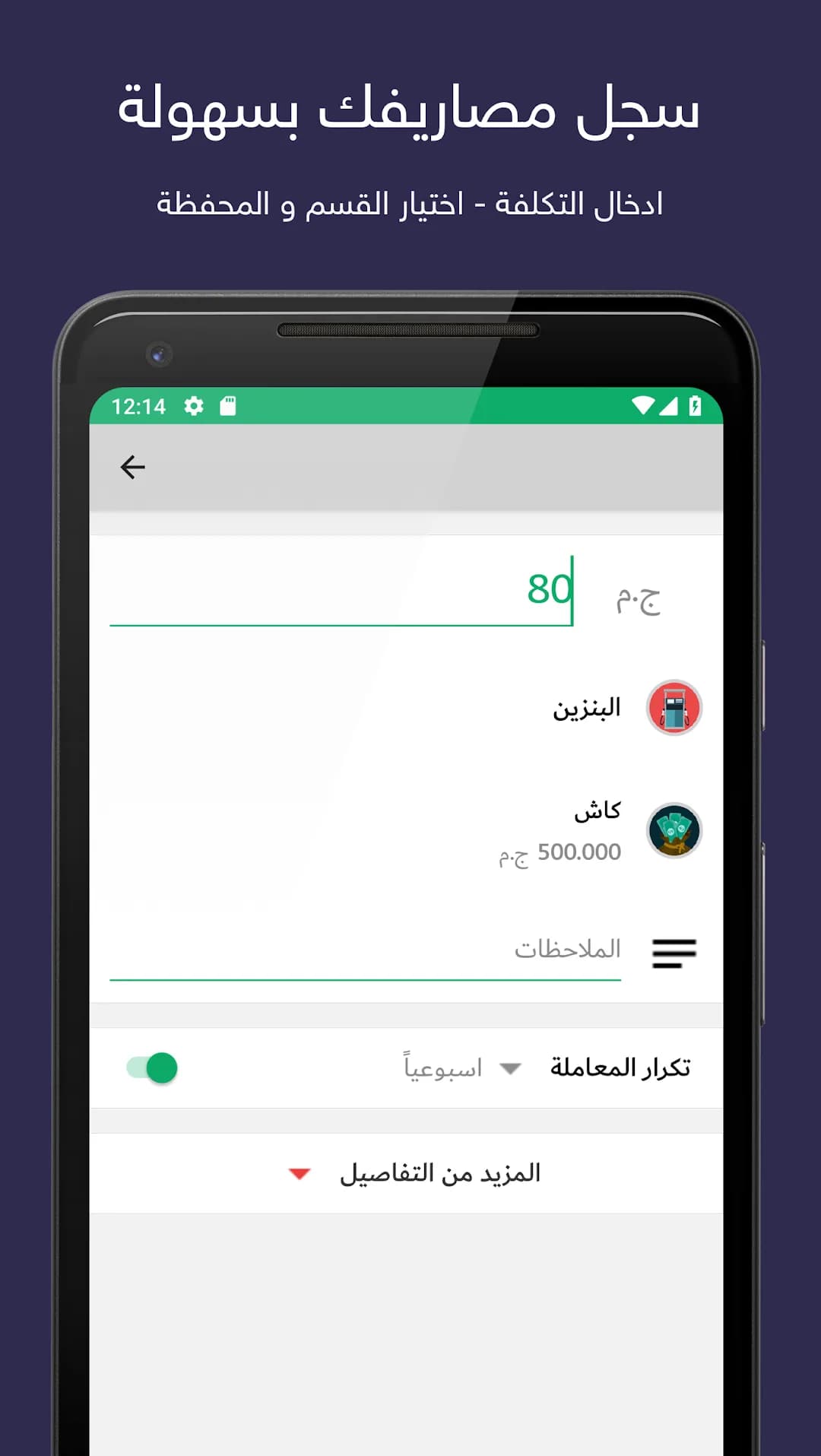 Expenses مهكر — لقطة شاشة 6
