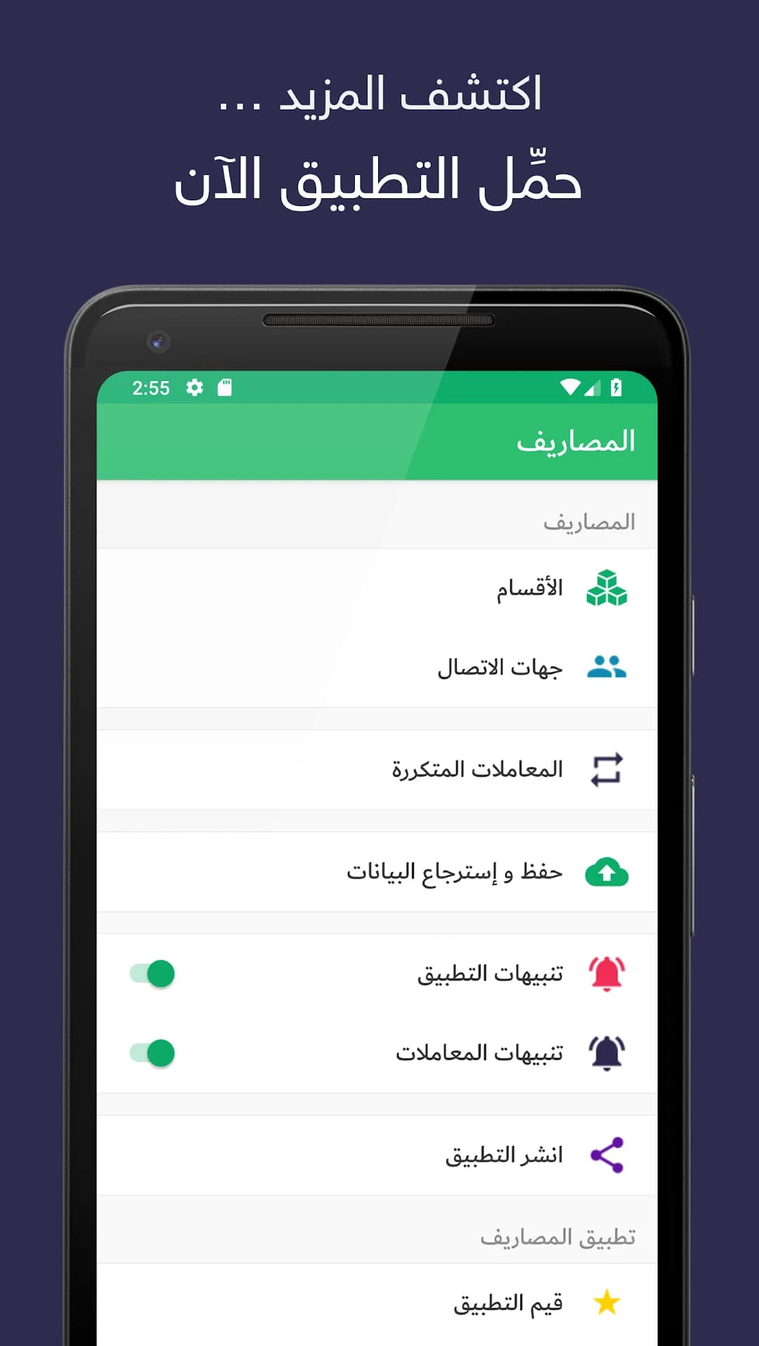 Expenses مهكر — لقطة شاشة 8