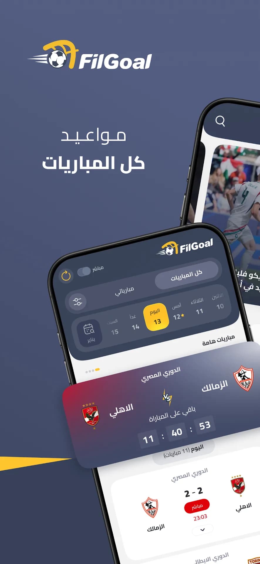 FilGoal مهكر — لقطة شاشة 1