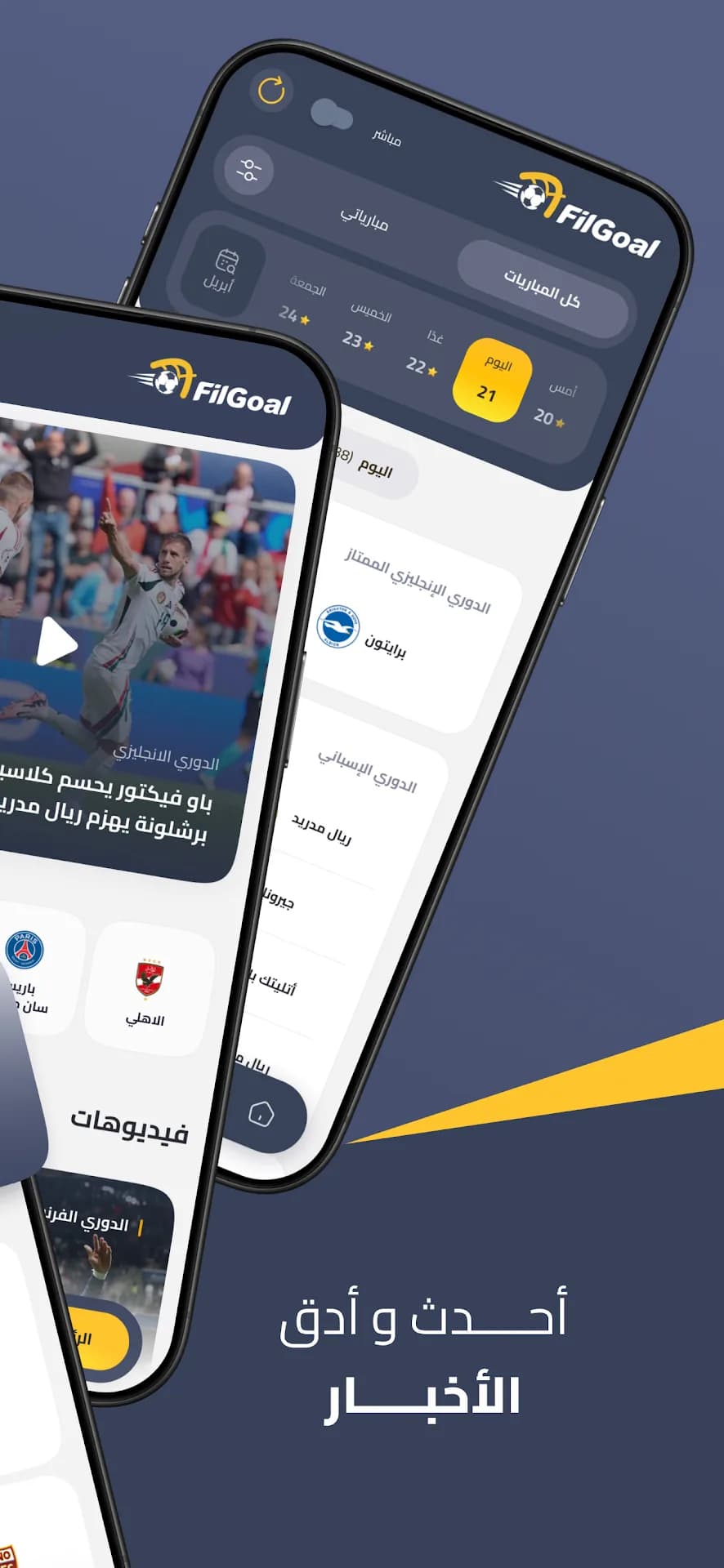 FilGoal مهكر — لقطة شاشة 2