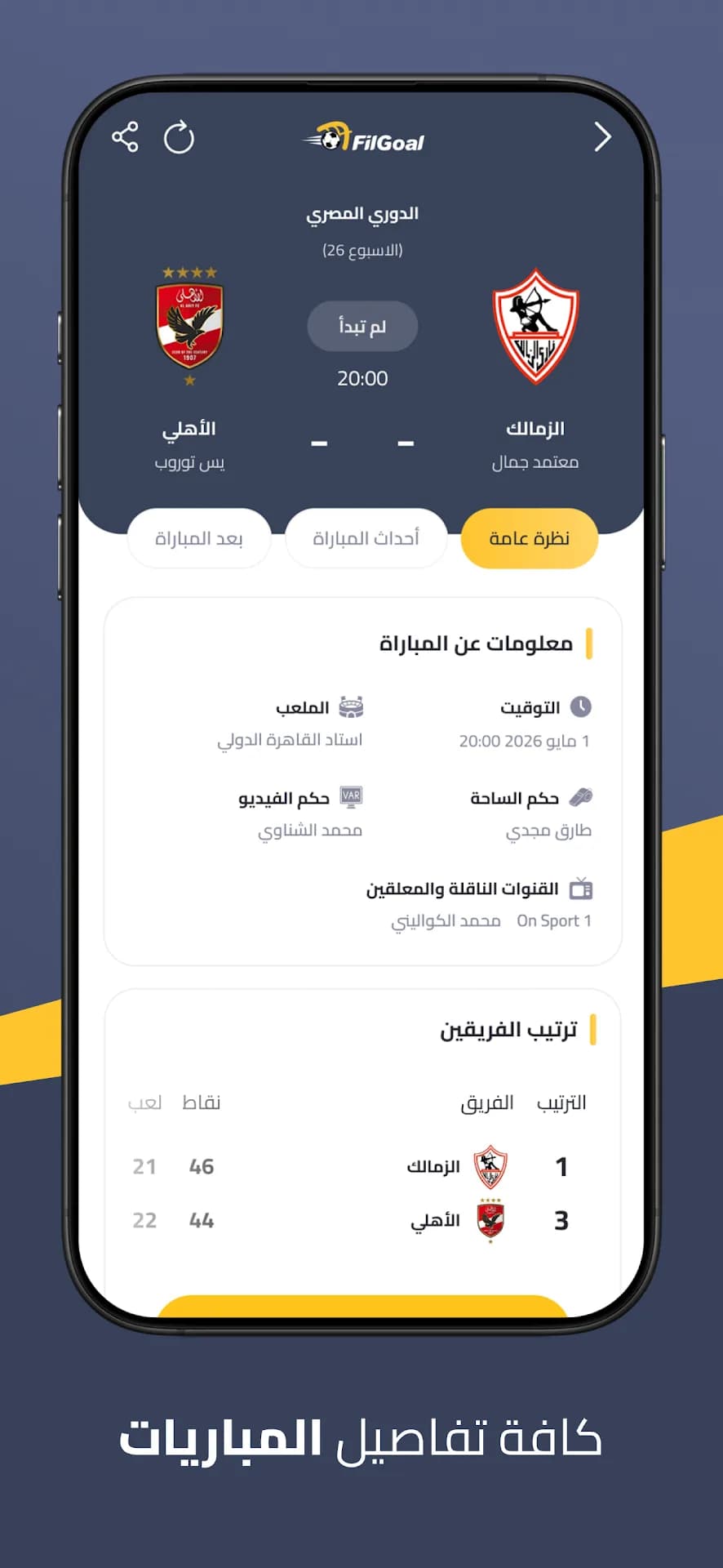 FilGoal مهكر — لقطة شاشة 3