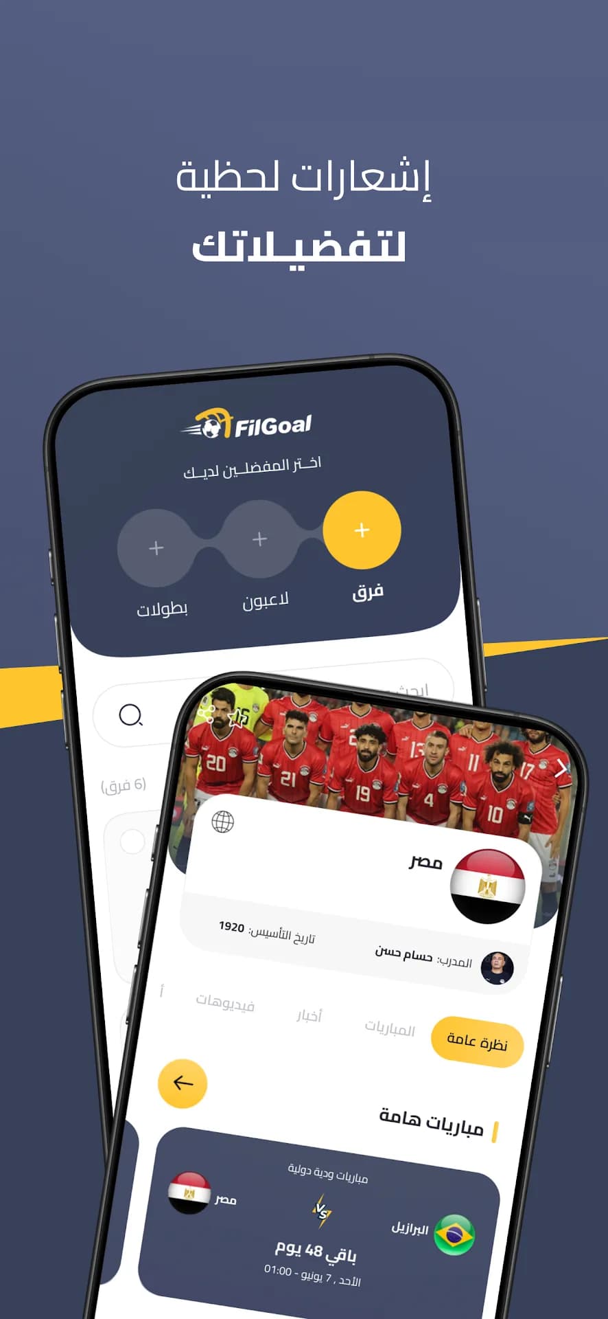 FilGoal مهكر — لقطة شاشة 5