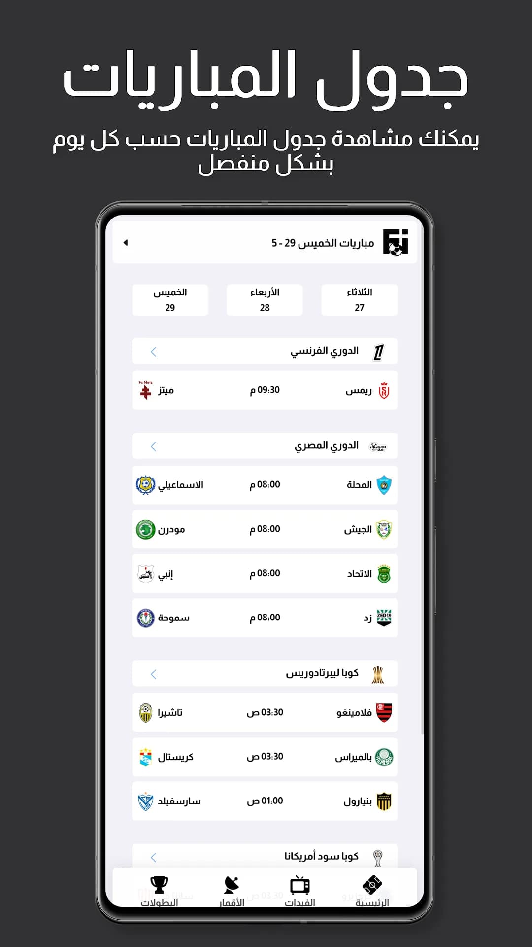 Fixtures OnSAT مهكر — لقطة شاشة 2