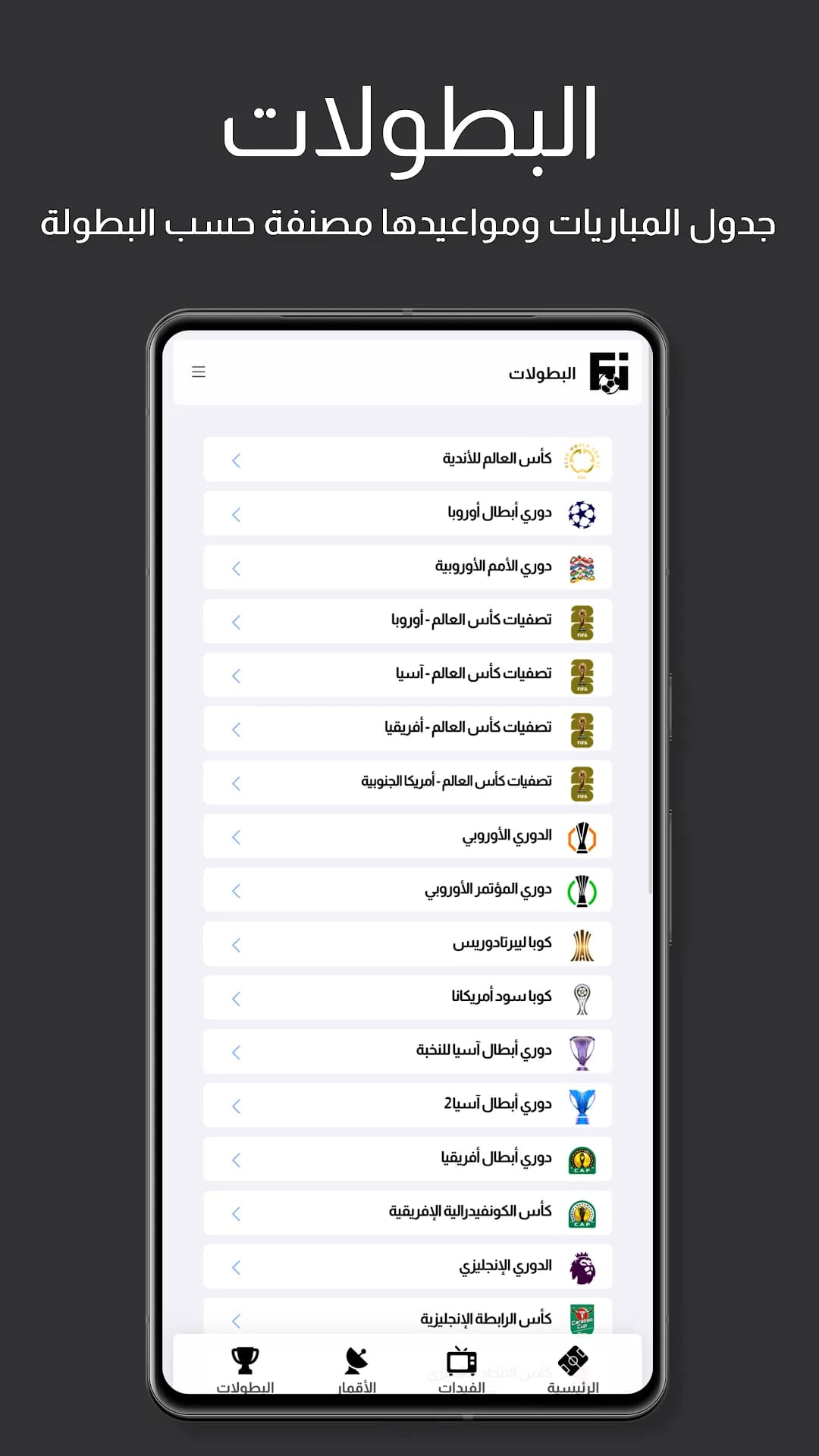 Fixtures OnSAT مهكر — لقطة شاشة 4