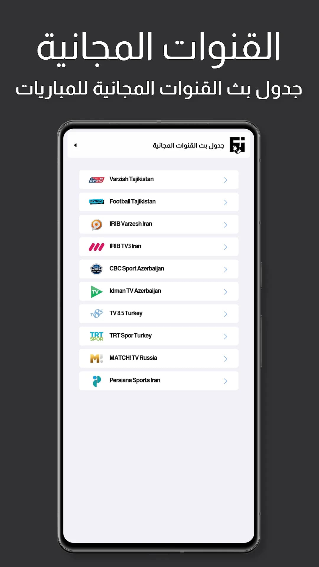Fixtures OnSAT مهكر — لقطة شاشة 5