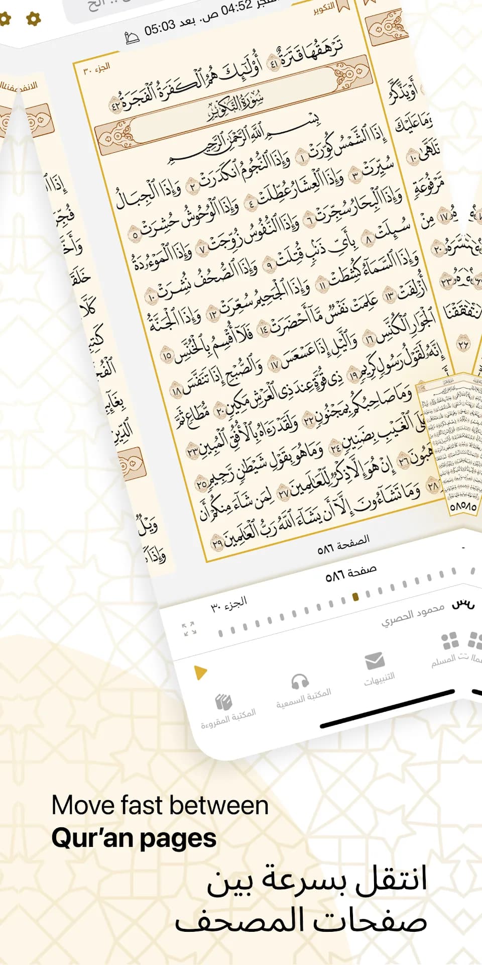 Golden Quran مهكر — لقطة شاشة 3