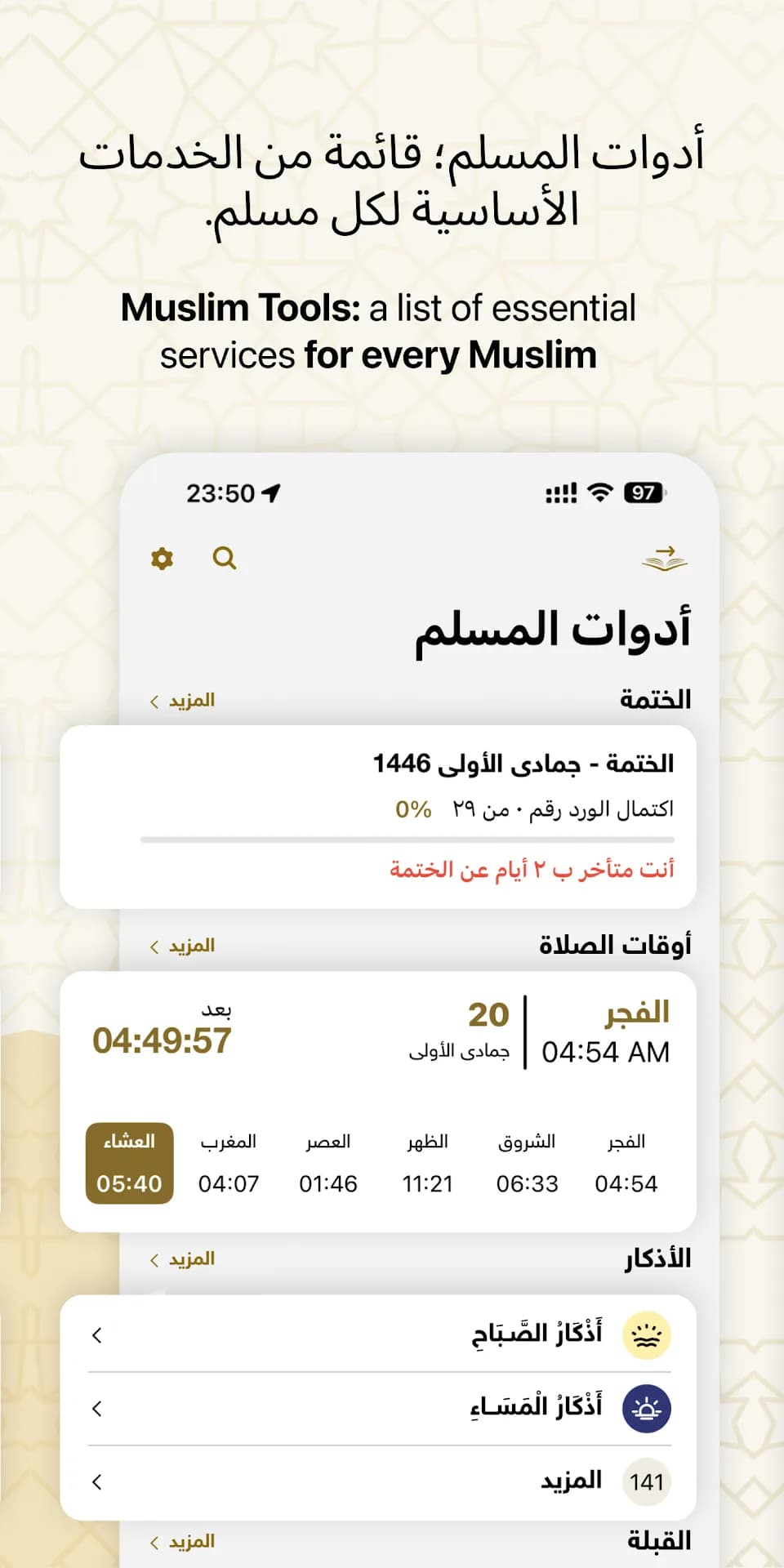 Golden Quran مهكر — لقطة شاشة 7