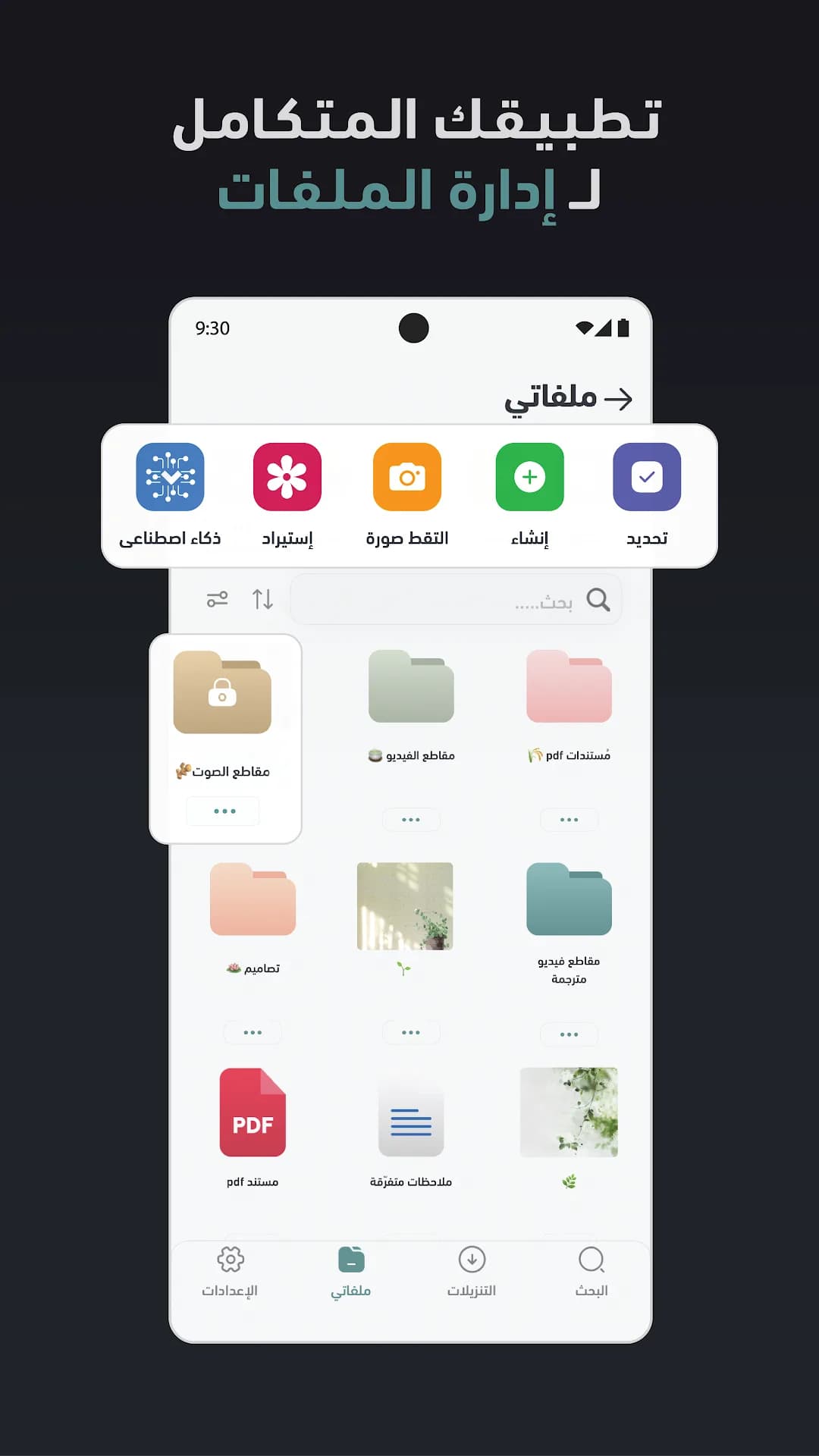 إدارة الملفات حمل مهكر — لقطة شاشة 1