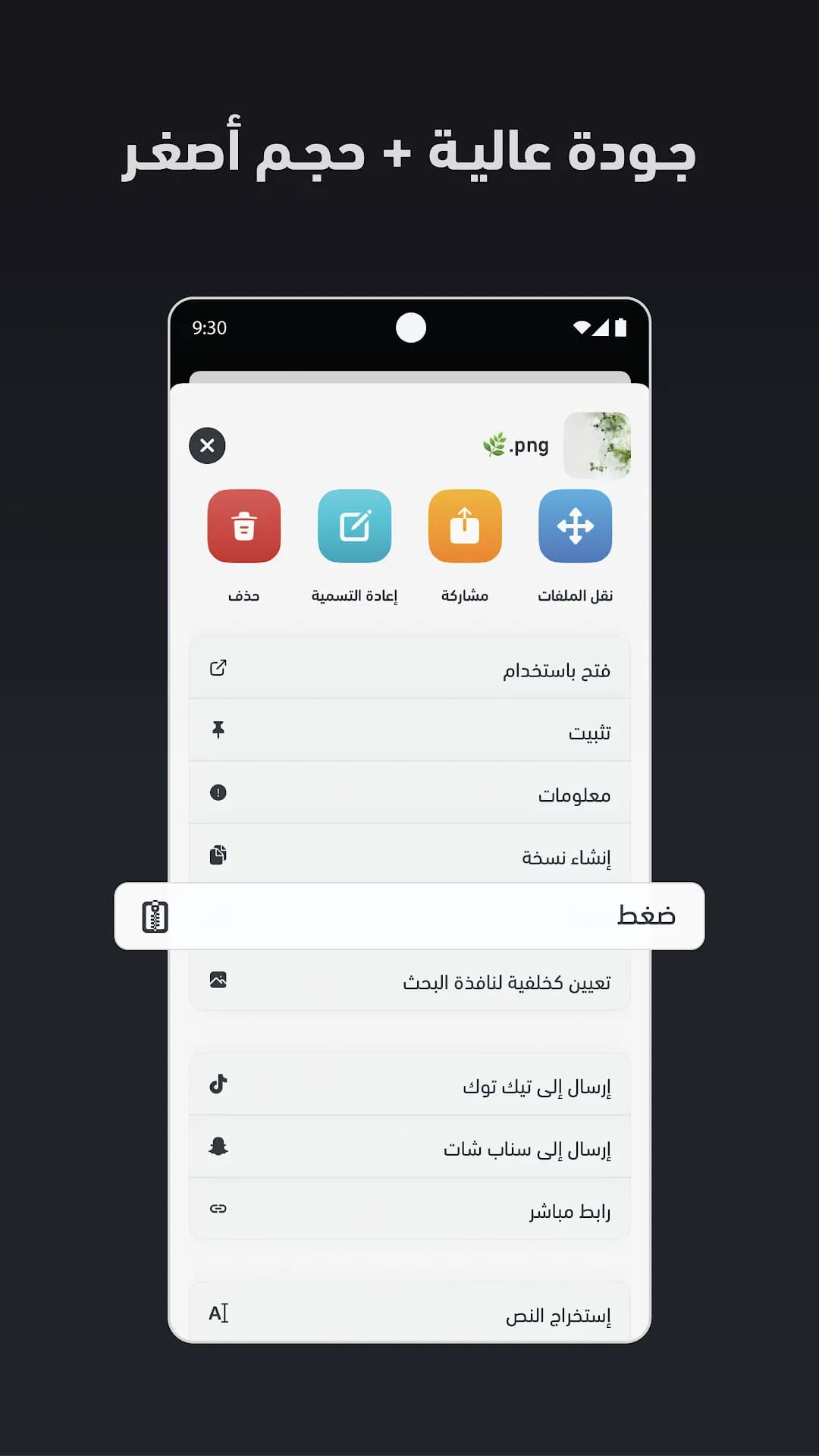 إدارة الملفات حمل مهكر — لقطة شاشة 2