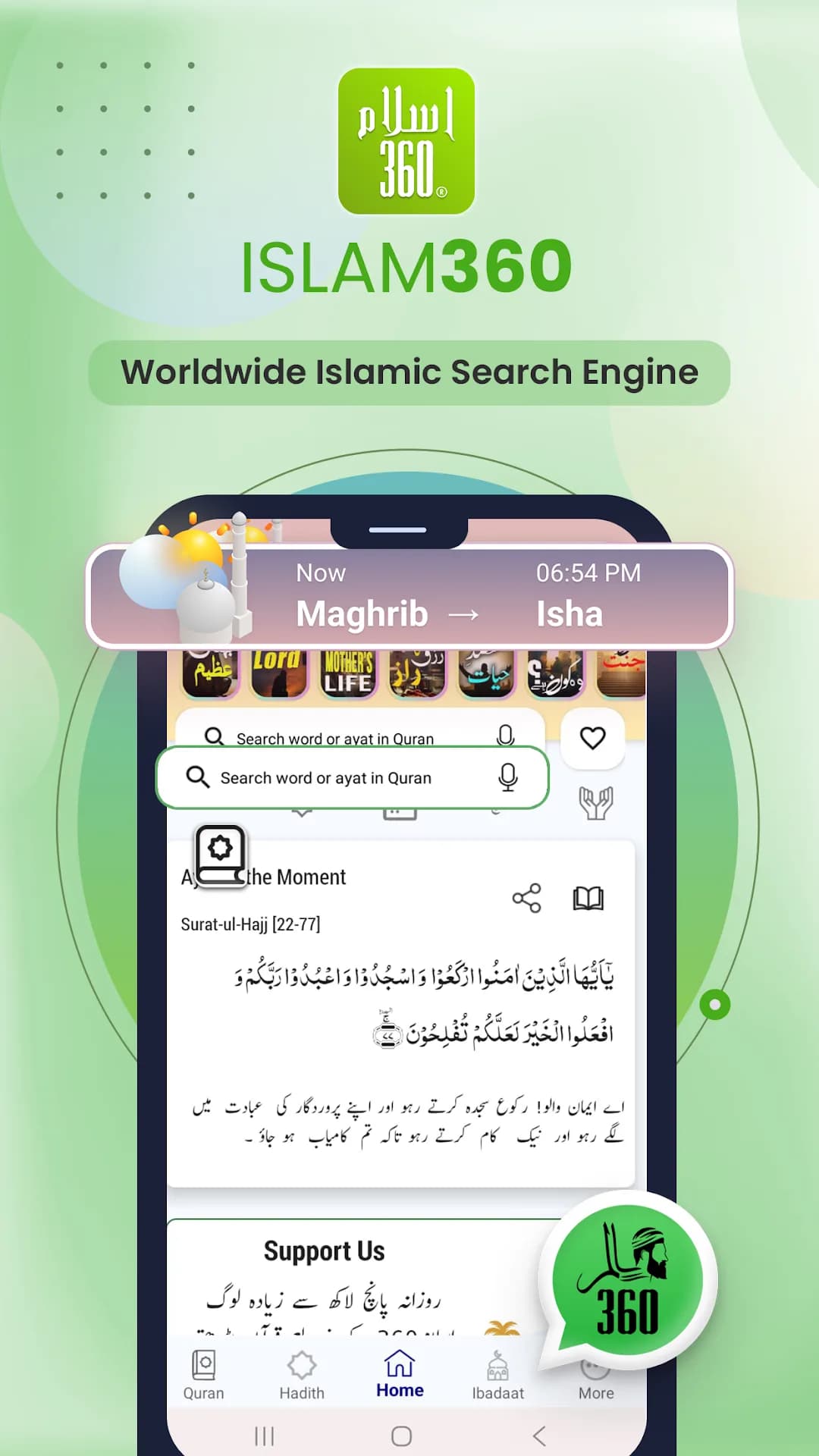 Islam360 مهكر — لقطة شاشة 1