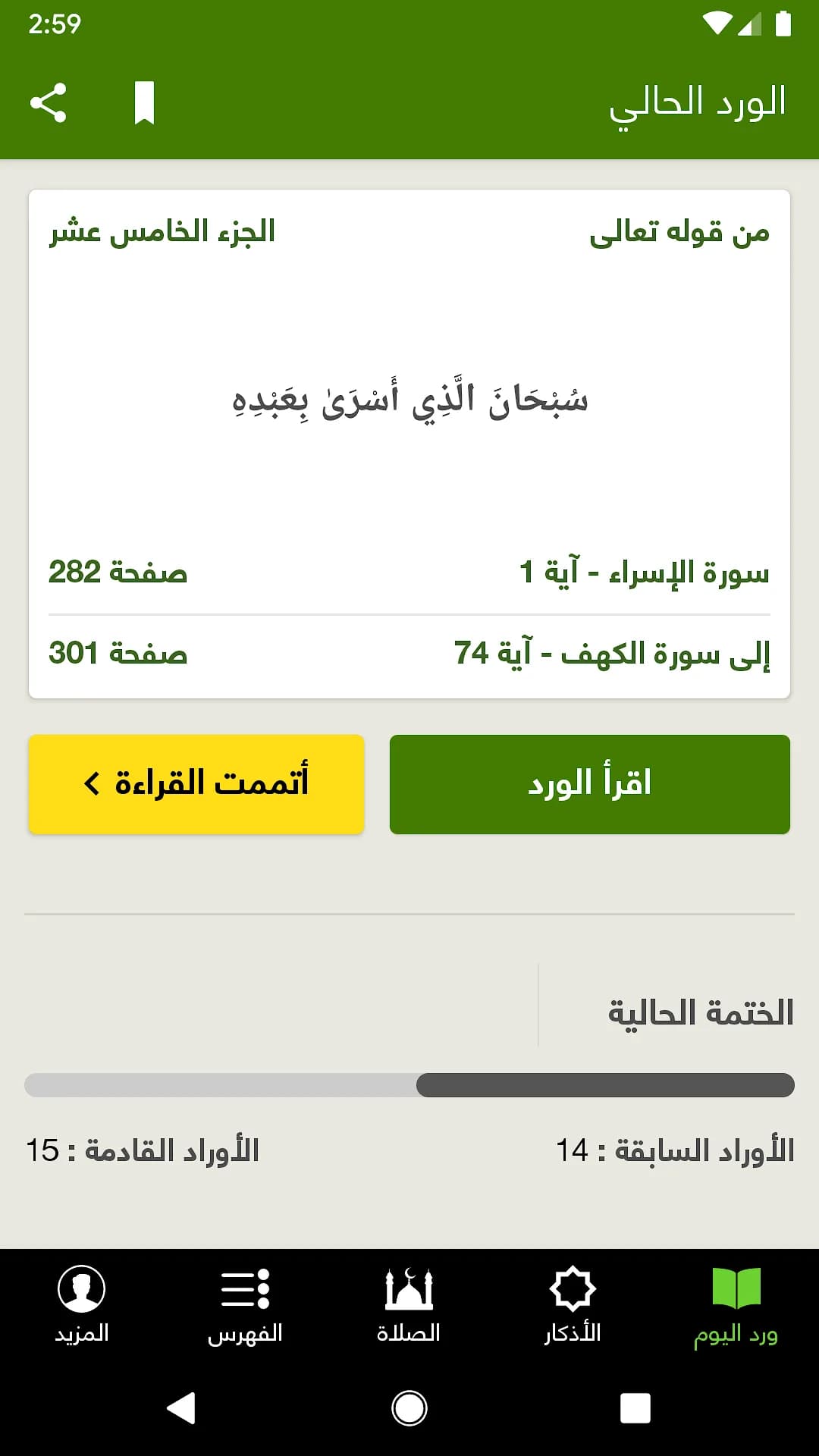 Khatmah مهكر — لقطة شاشة 2