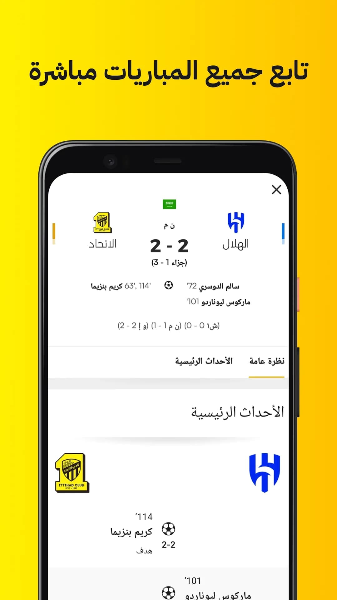 Kooora مهكر — لقطة شاشة 1