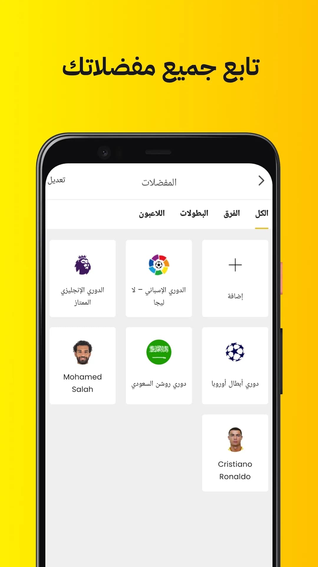 Kooora مهكر — لقطة شاشة 4