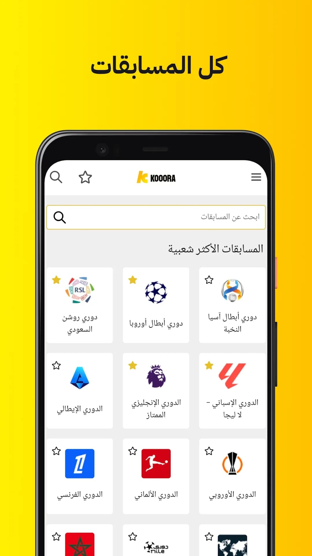 Kooora مهكر — لقطة شاشة 6