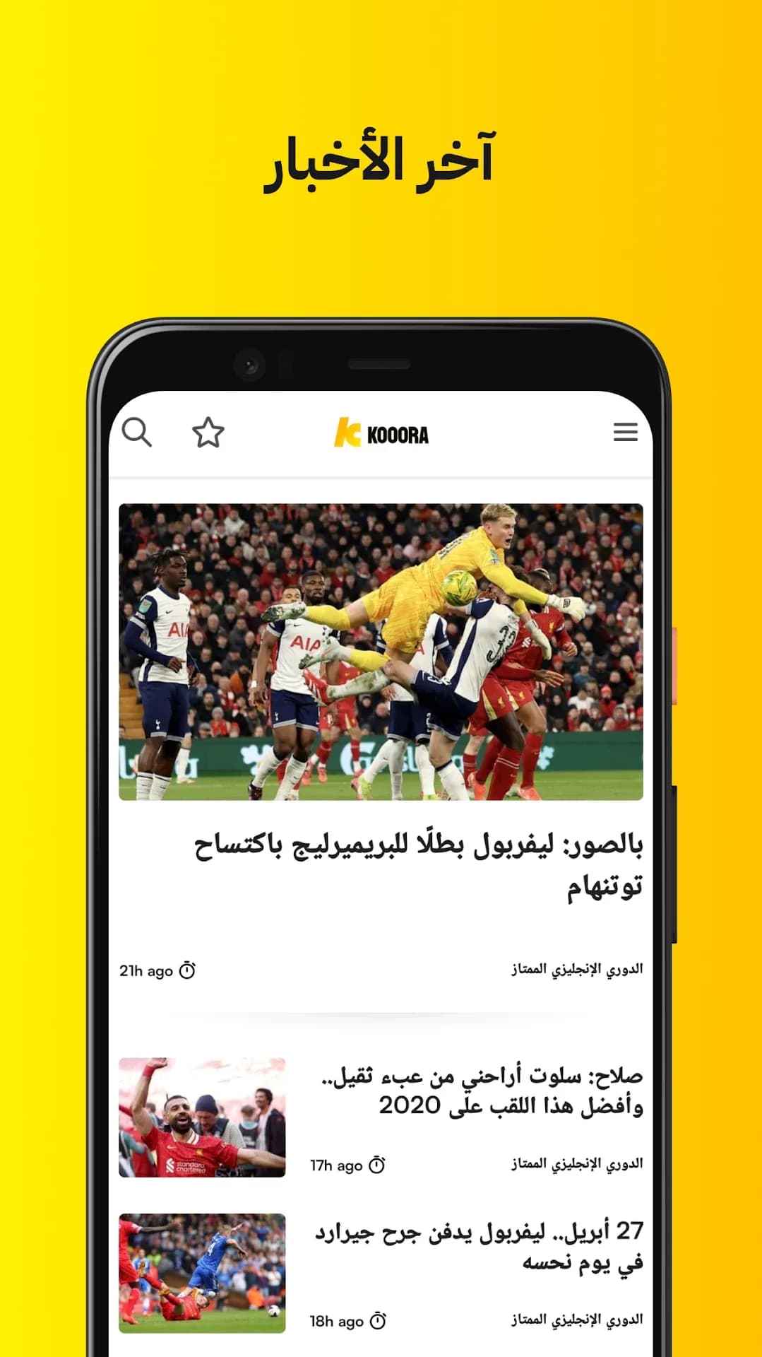 Kooora مهكر — لقطة شاشة 7